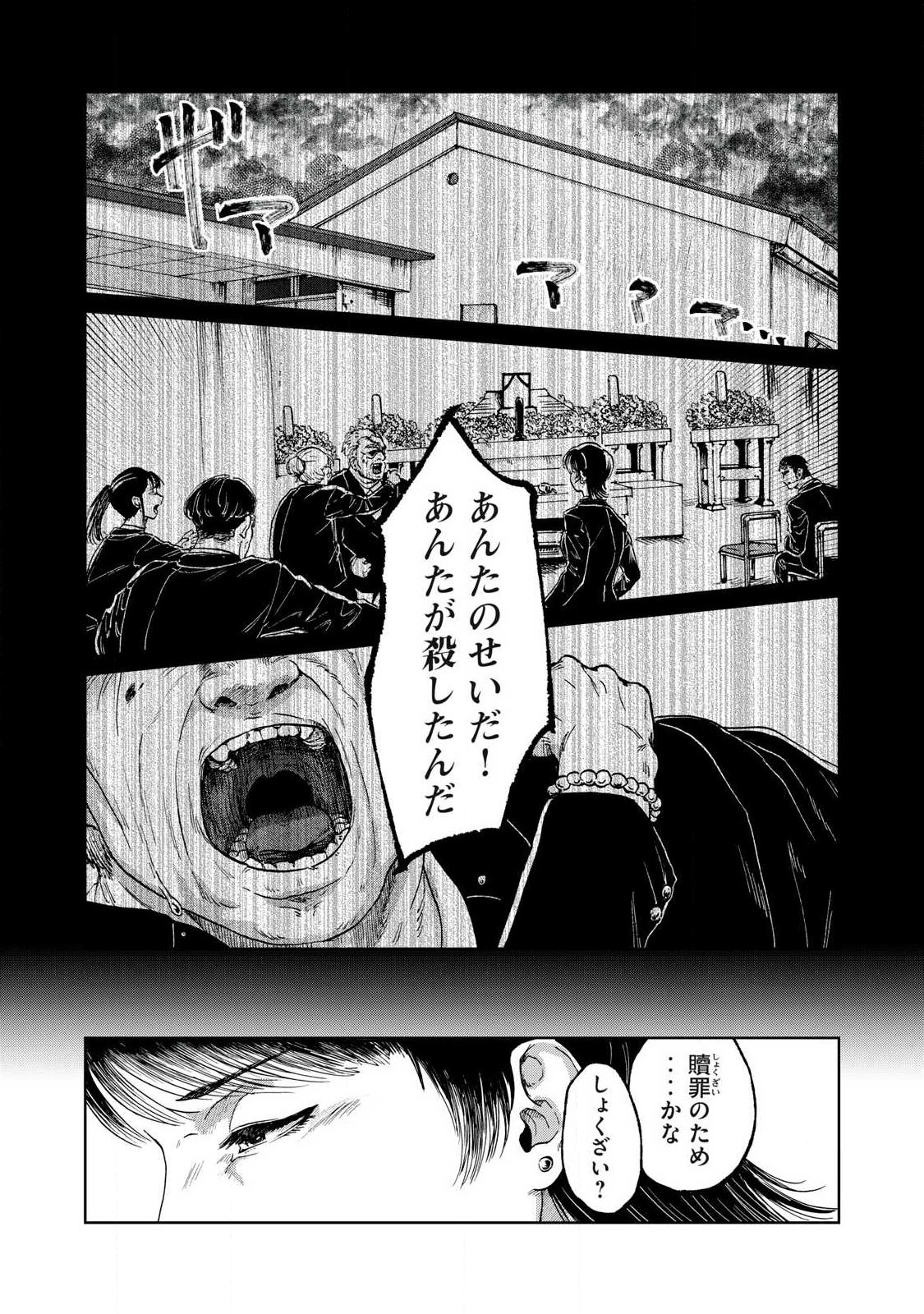 TOKYO UNDER THE GROUND Chap 1 - Pic 26