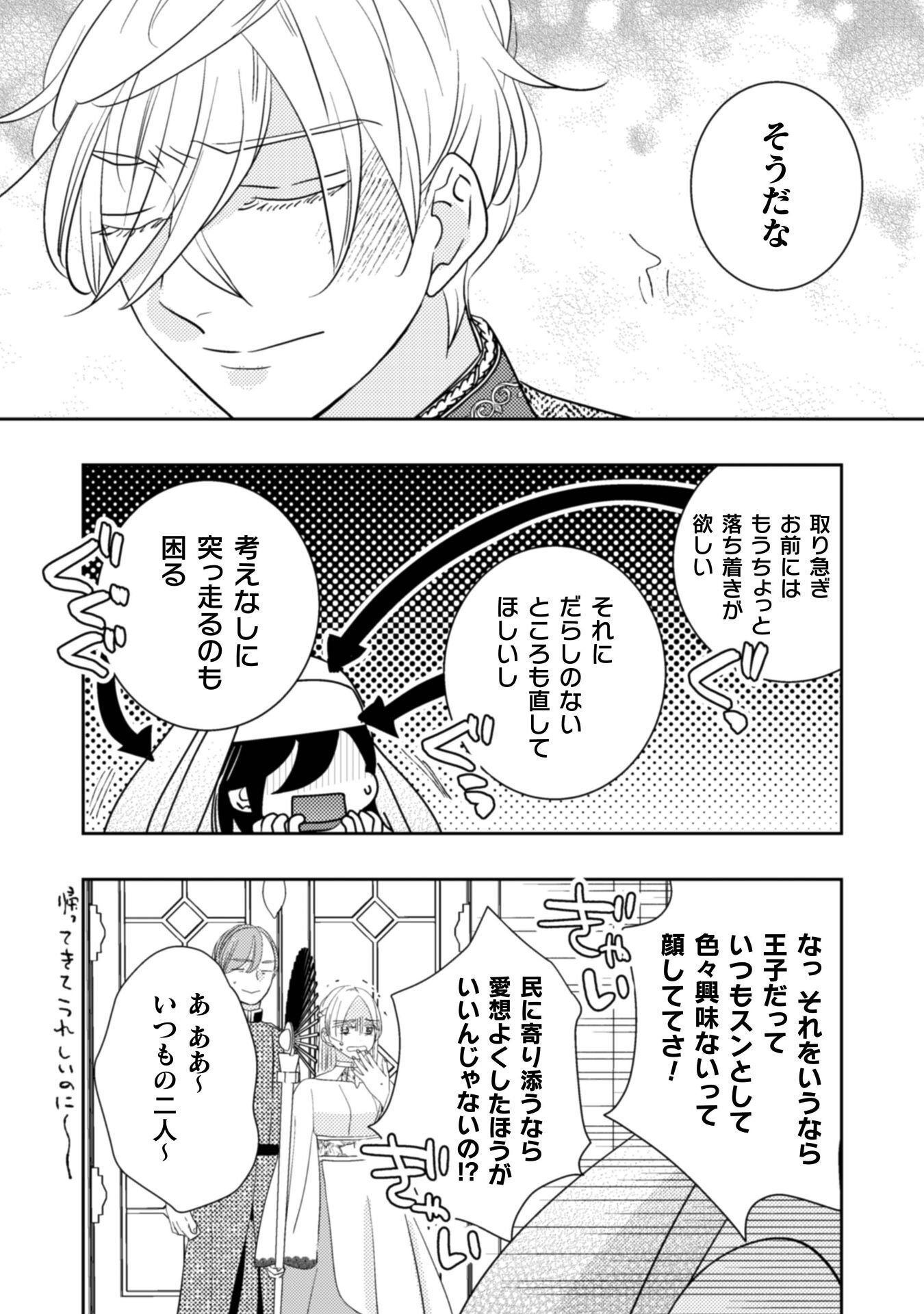 HIKIKOMORI JOSHI WA ISEKAI SHOUKAN SARETE MEGAMI TO NARU ～ REIKOKU OUJI NO HIME NANTE OKOTOWARI DESU! ～ Chap 13 - Pic 32