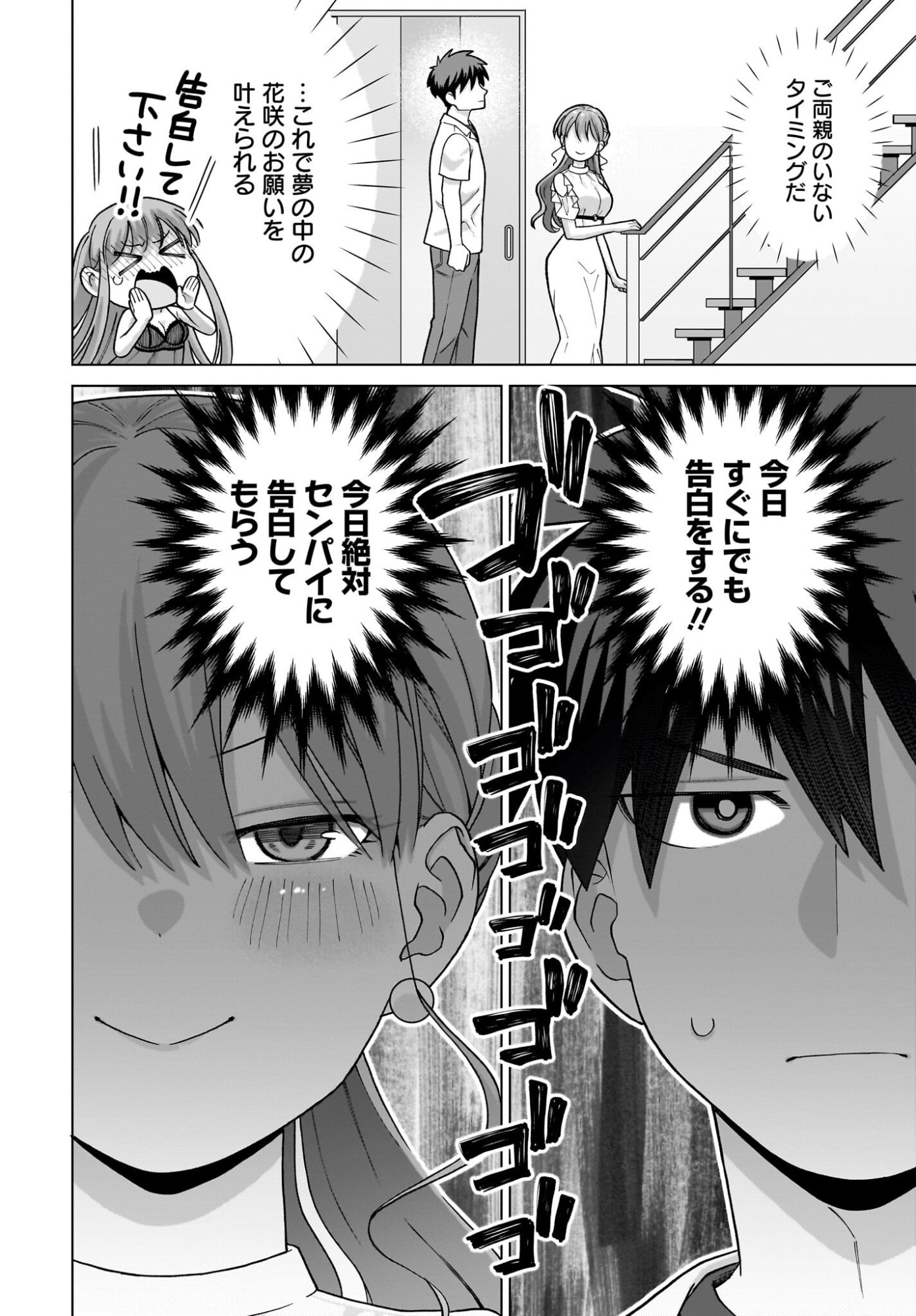Ore ni dake Koakuma na Kouhai wa Genjitsu demo Kawaii ga, Yumenonakade wa Motto Kawaii Chap 18 - Pic 8