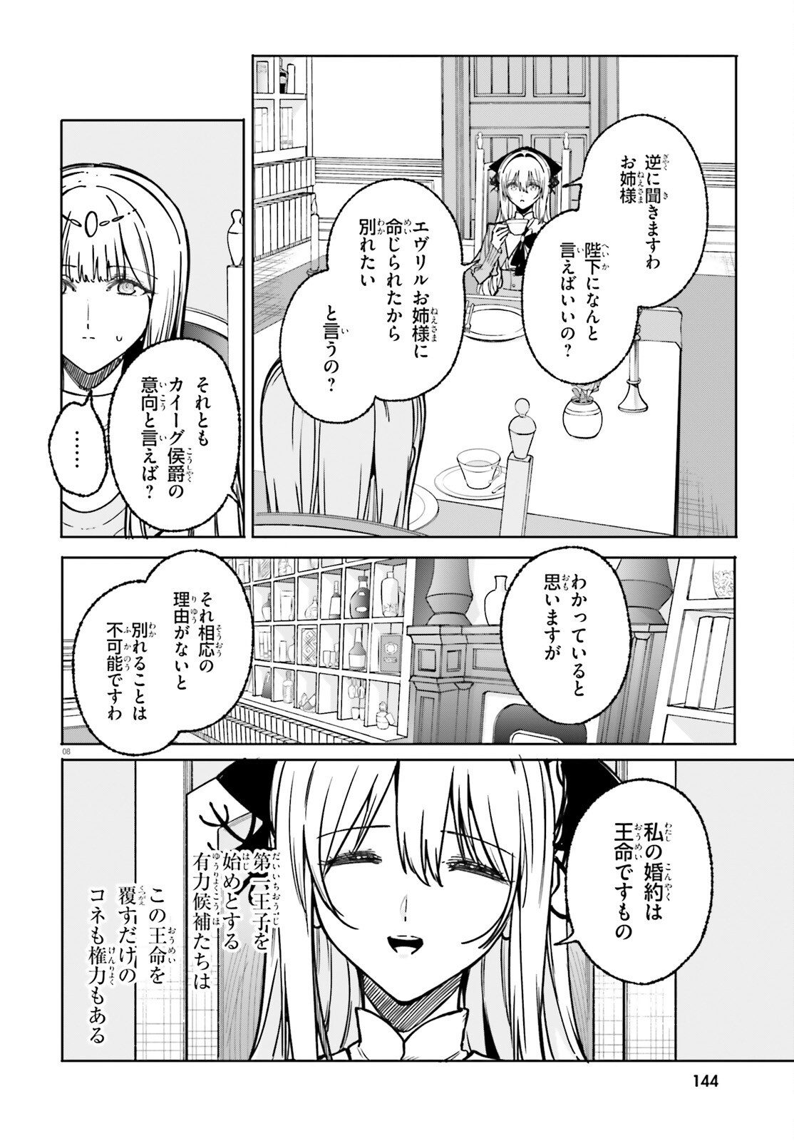 MAJUTSUSHI KUNON WA MIETE IRU Chap 52 - Pic 8