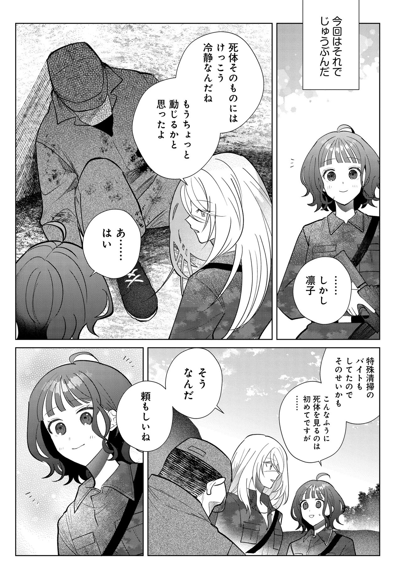SHIMAI YOUHEI Chap 4.2 - Pic 12