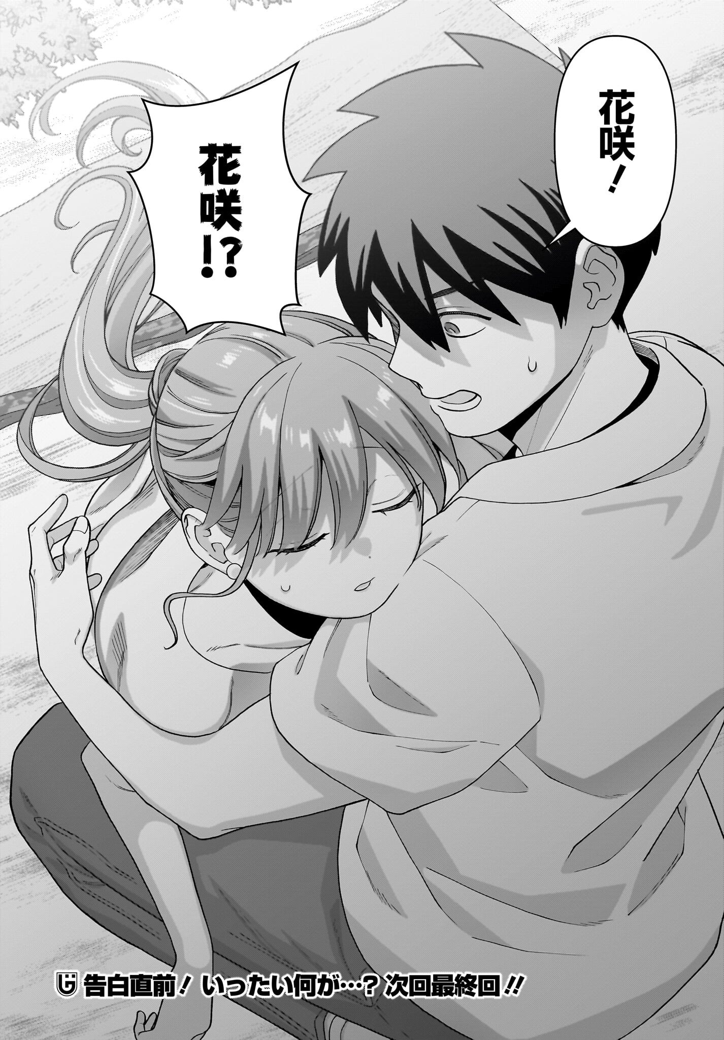 Ore ni dake Koakuma na Kouhai wa Genjitsu demo Kawaii ga, Yumenonakade wa Motto Kawaii Chap 18 - Pic 28