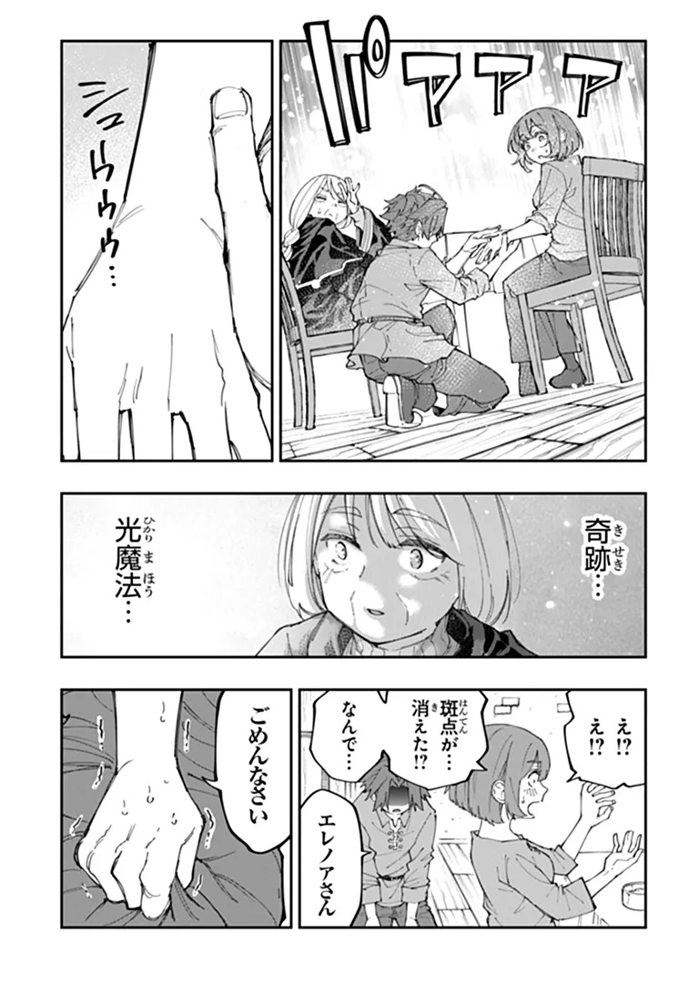 SEKKAKU NOUKA NI TENSEI SHITA NODE YUUSHA WA MEZASHIMASEN Chap 8.3 - Pic 4
