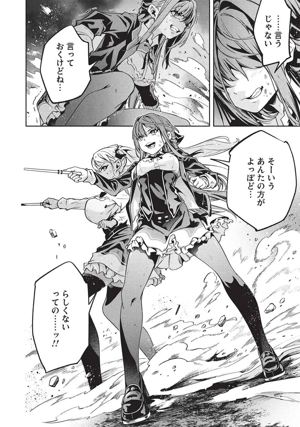 MEGAMI KARA FUKA NO SKILL WO SAZUKATTA ORE GA, NAZE KA MABOROSHI JU YA KAMI JU WO SHITAGAERU SAIKYO TEI MA NI NARU MADE Chap 31 - Pic 10