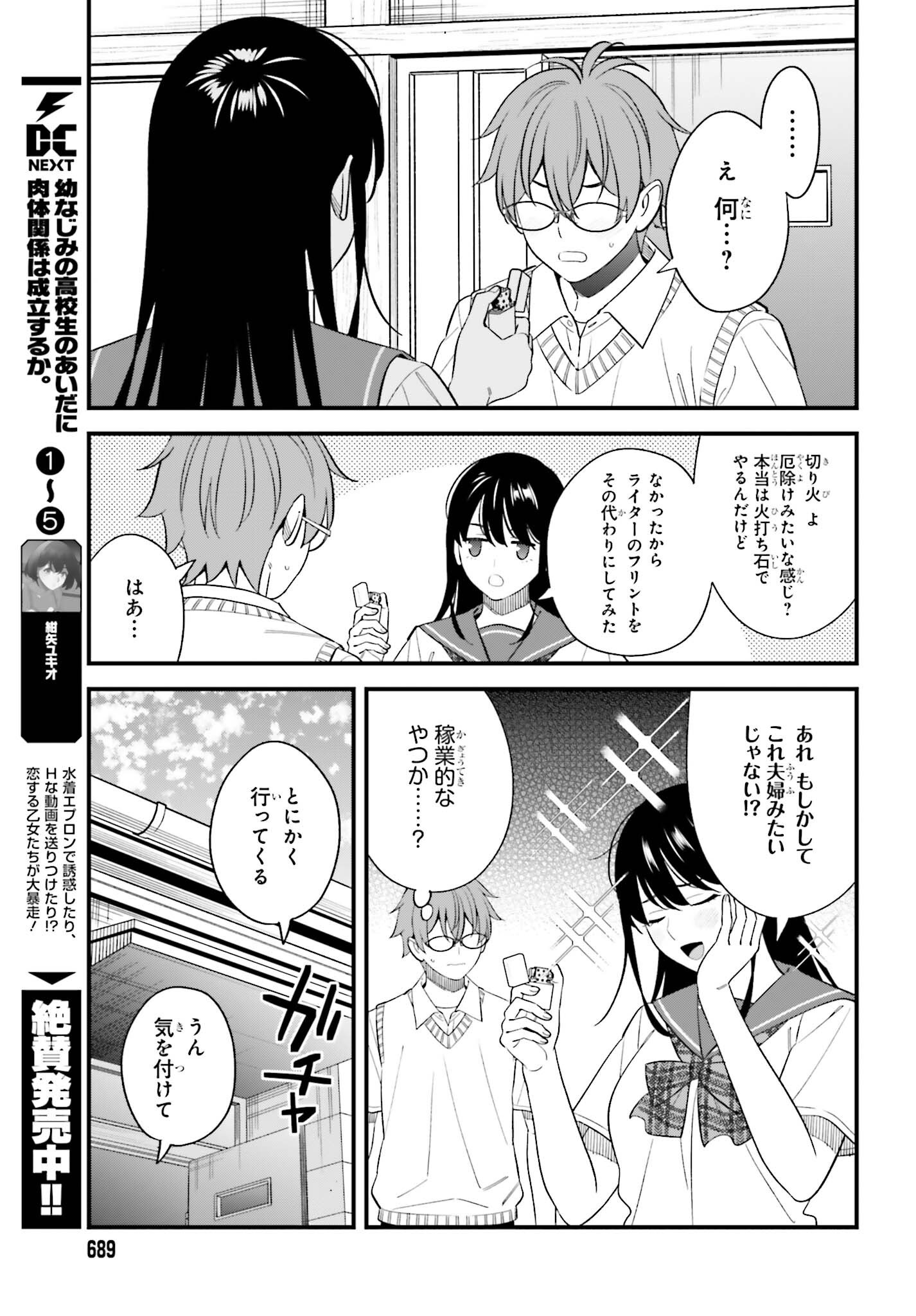OSANANAJIMI NO KOUKOUSEI NO AIDA NI NIKUTAI KANKEI WA SEIRITSU SURU KA. - RAW Chap 35 - Pic 3