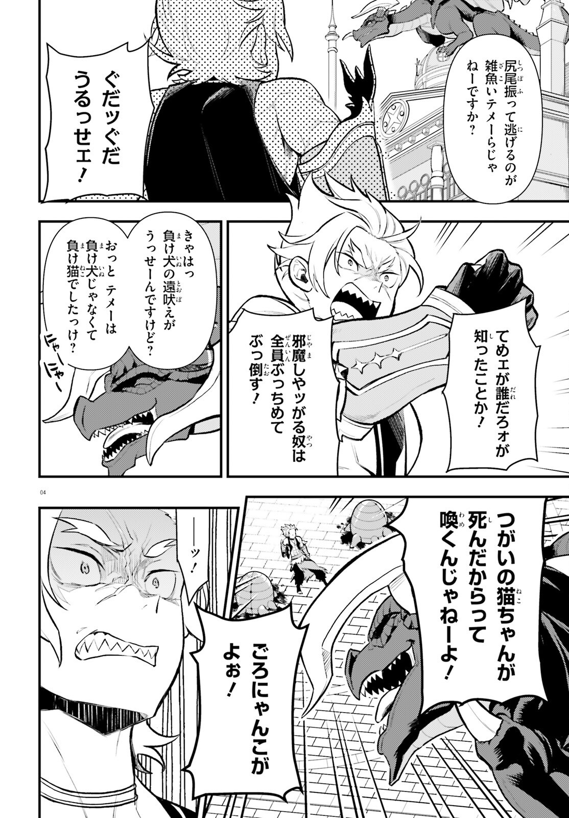 RE:ZERO KARA HAJIMERU ISEKAI SEIKATSU - DAIGOSHOU - MIZU NO MIYAKO TO EIYUU NO UTA Chap 22 - Pic 4