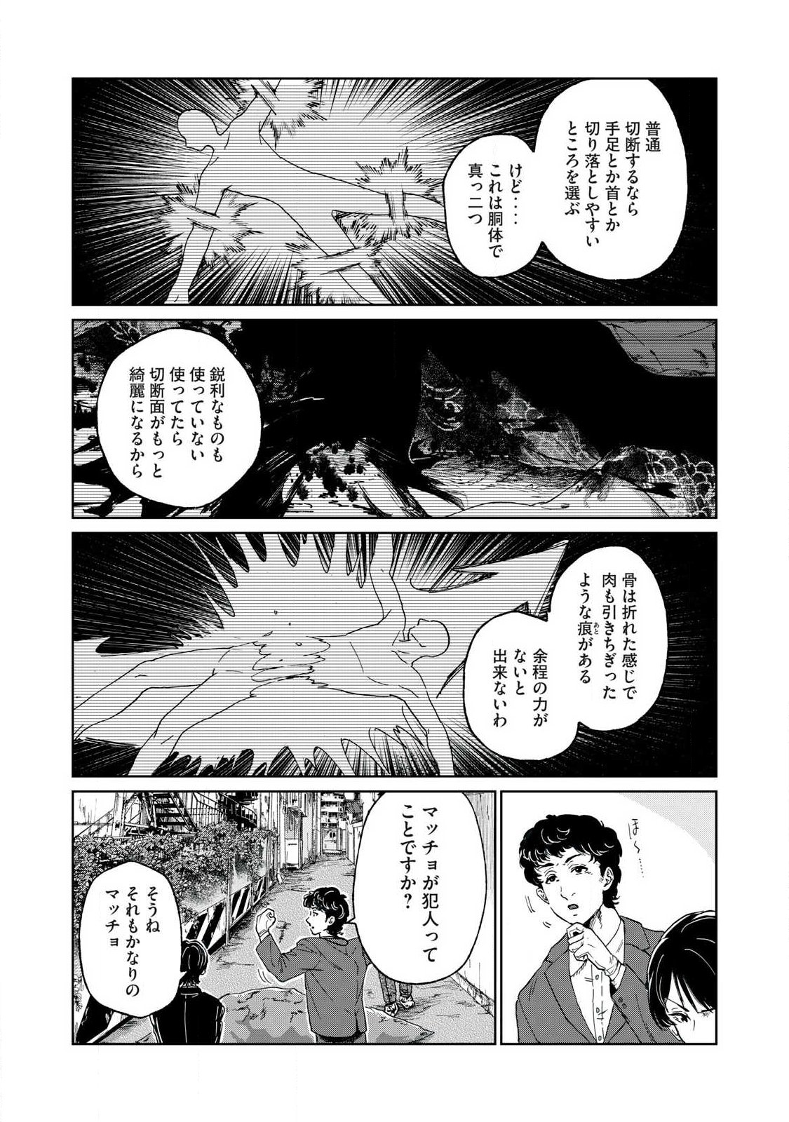TOKYO UNDER THE GROUND Chap 1 - Pic 10
