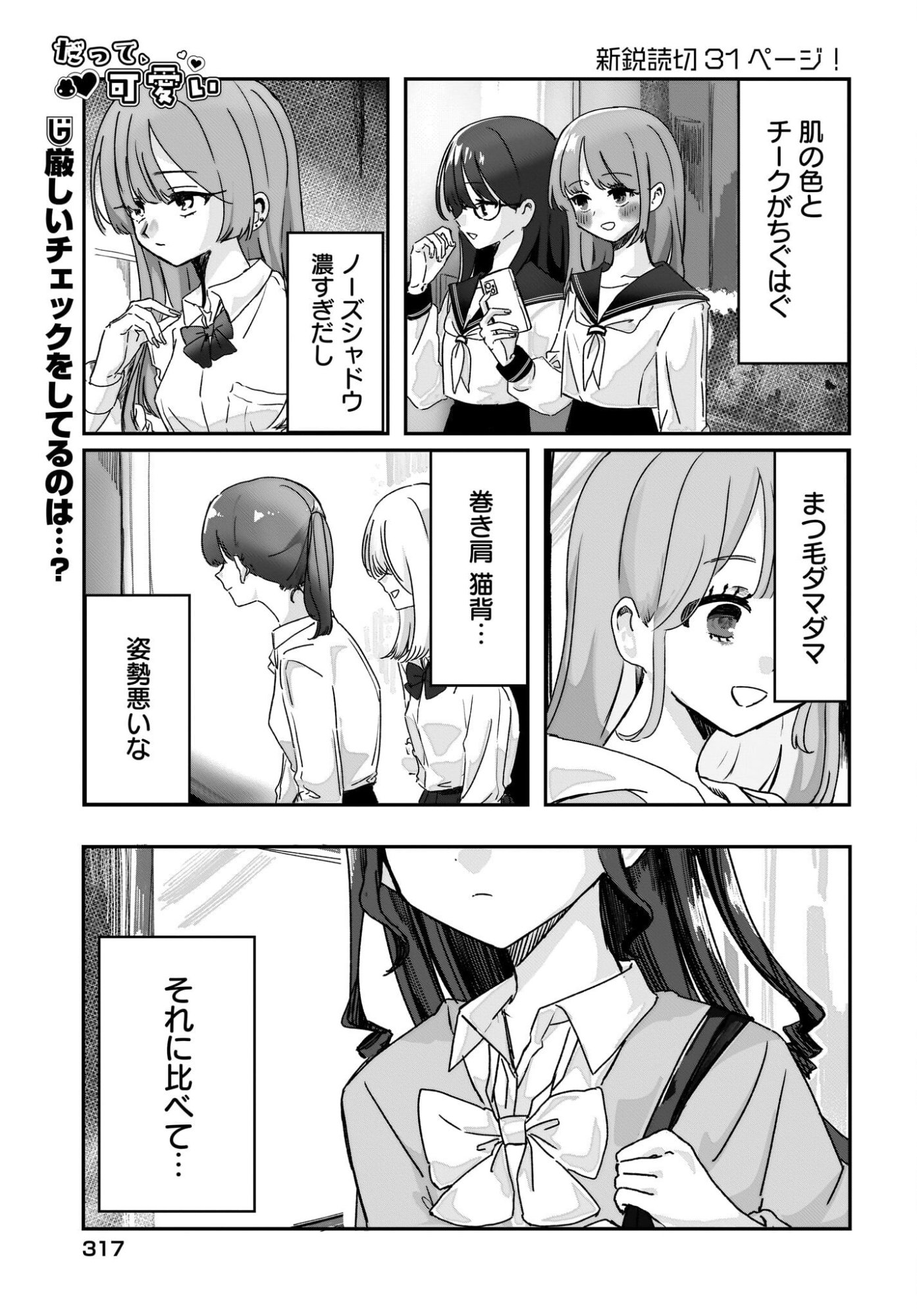 DATTE, KAWAII Chap 0 - Pic 1