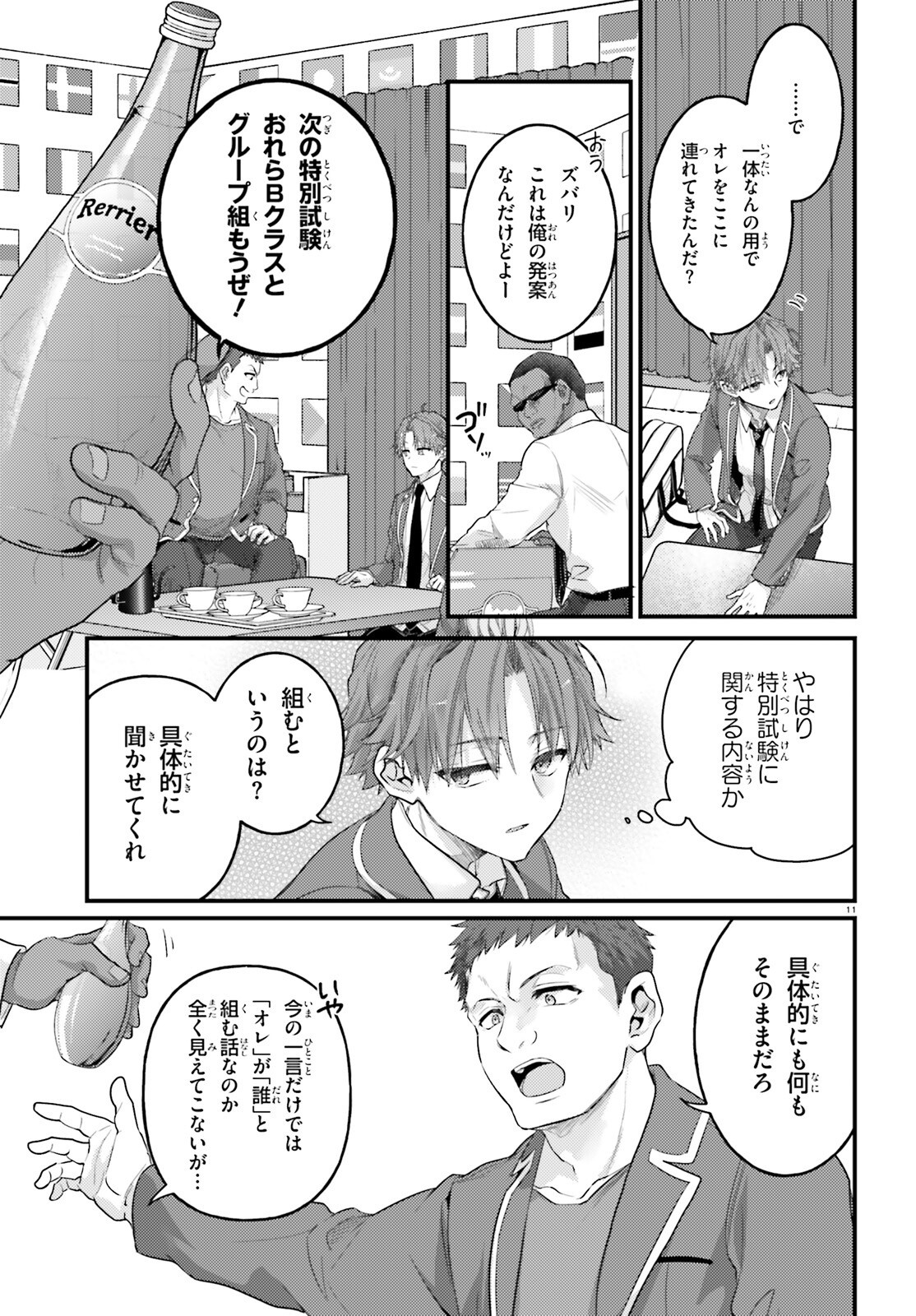 YOUKOSO JITSURYOKU SHIJOU SHUGI NO KYOUSHITSU E: 2-NENSEI-HEN 2ND STAGE Chap 15 - Pic 11