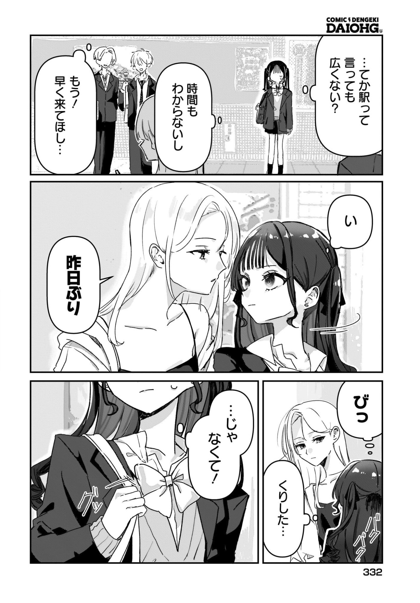 DATTE, KAWAII Chap 0 - Pic 16