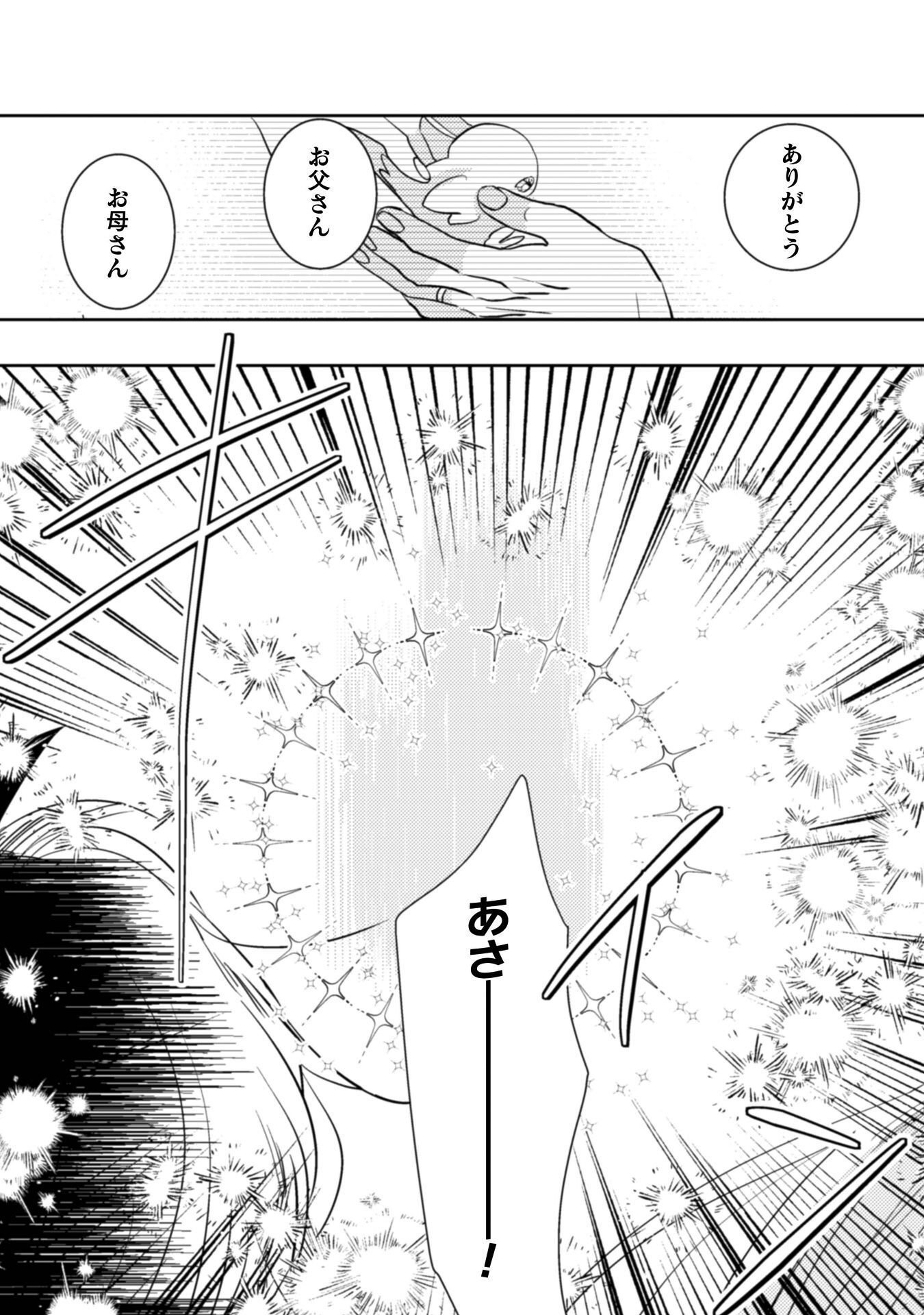 HIKIKOMORI JOSHI WA ISEKAI SHOUKAN SARETE MEGAMI TO NARU ～ REIKOKU OUJI NO HIME NANTE OKOTOWARI DESU! ～ Chap 13 - Pic 22