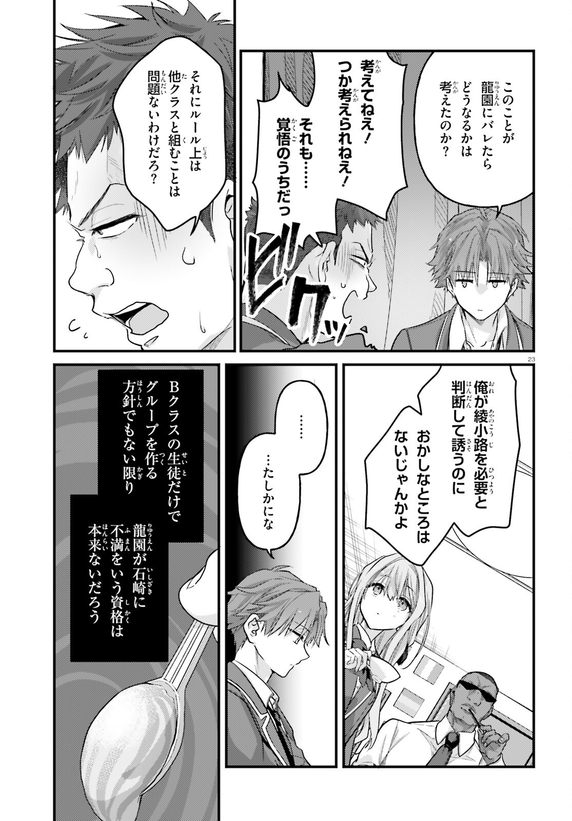 YOUKOSO JITSURYOKU SHIJOU SHUGI NO KYOUSHITSU E: 2-NENSEI-HEN 2ND STAGE Chap 15 - Pic 23