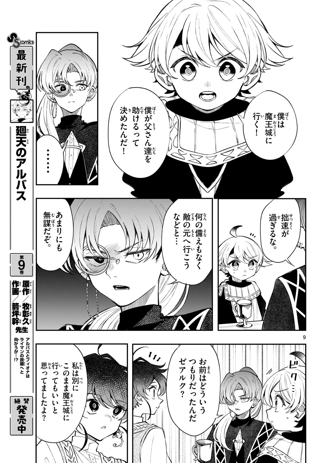 KAITEN NO ALBUS Chap 106 - Pic 9