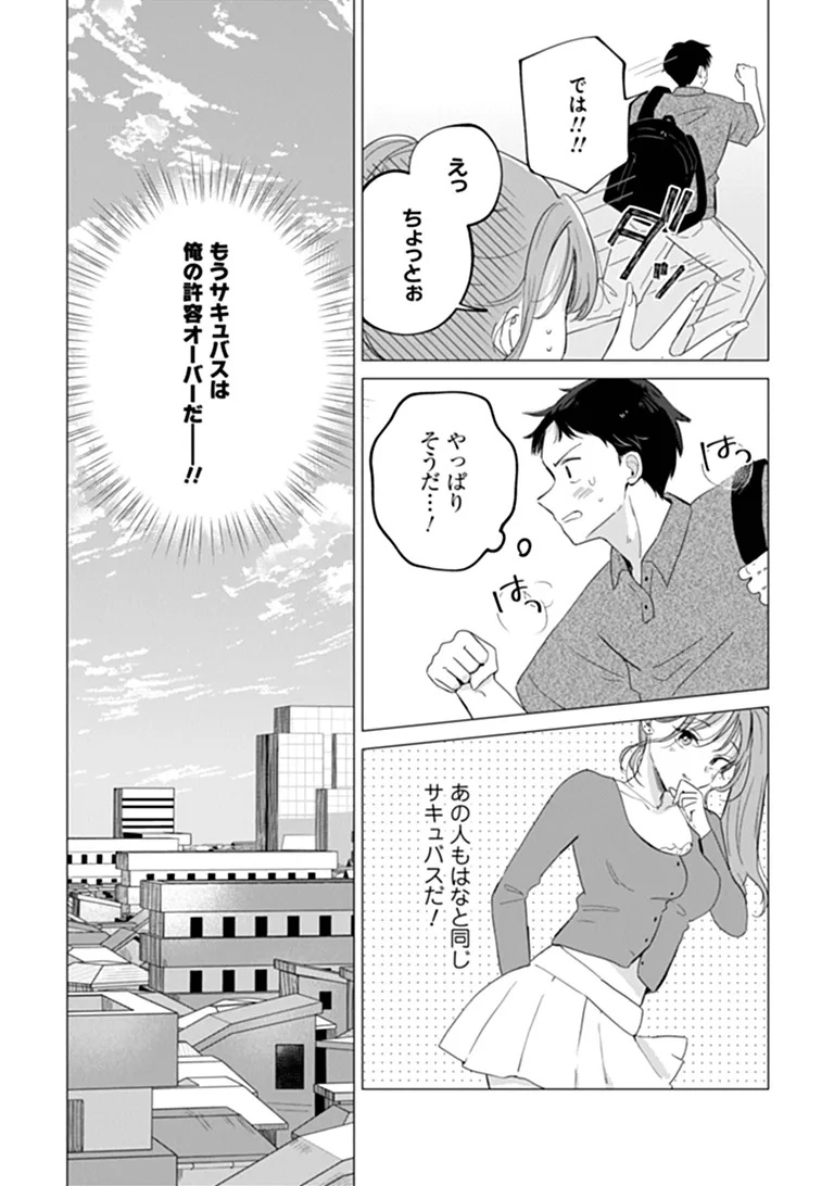 HUNGRY SUCCUBUS-CHAN WA MITASARETAI Chap 3 - Pic 7