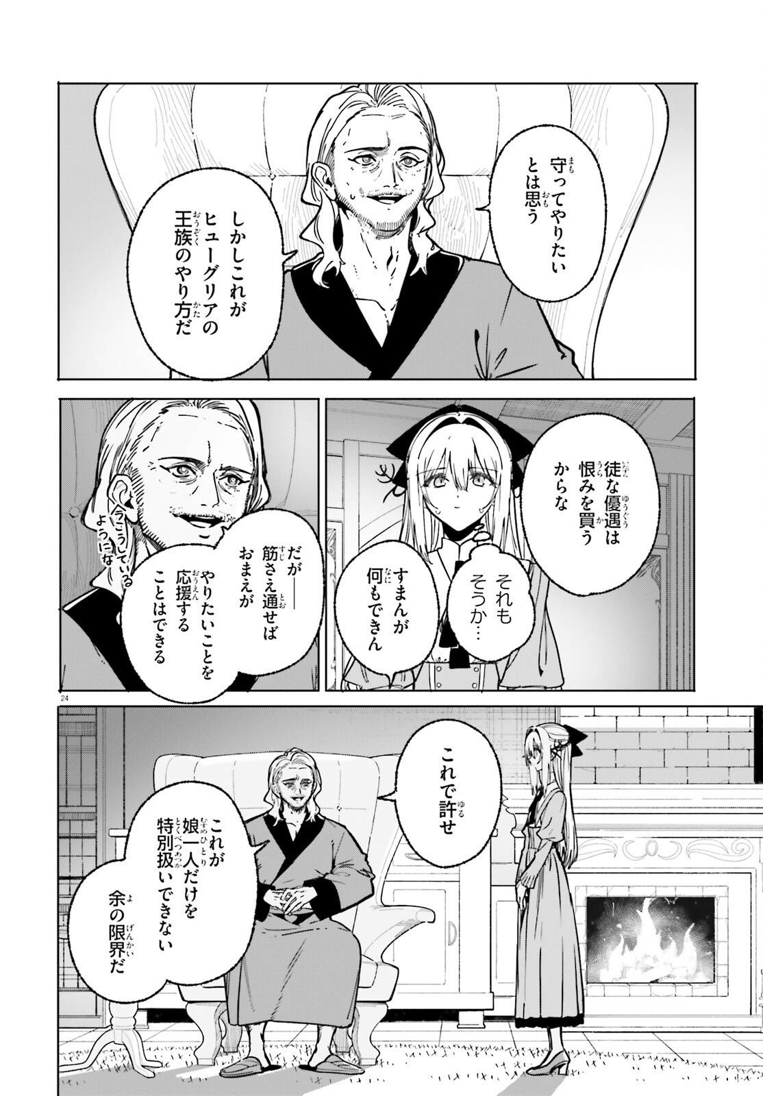 MAJUTSUSHI KUNON WA MIETE IRU Chap 52 - Pic 24