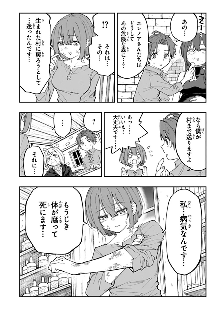 SEKKAKU NOUKA NI TENSEI SHITA NODE YUUSHA WA MEZASHIMASEN Chap 8.3 - Pic 2