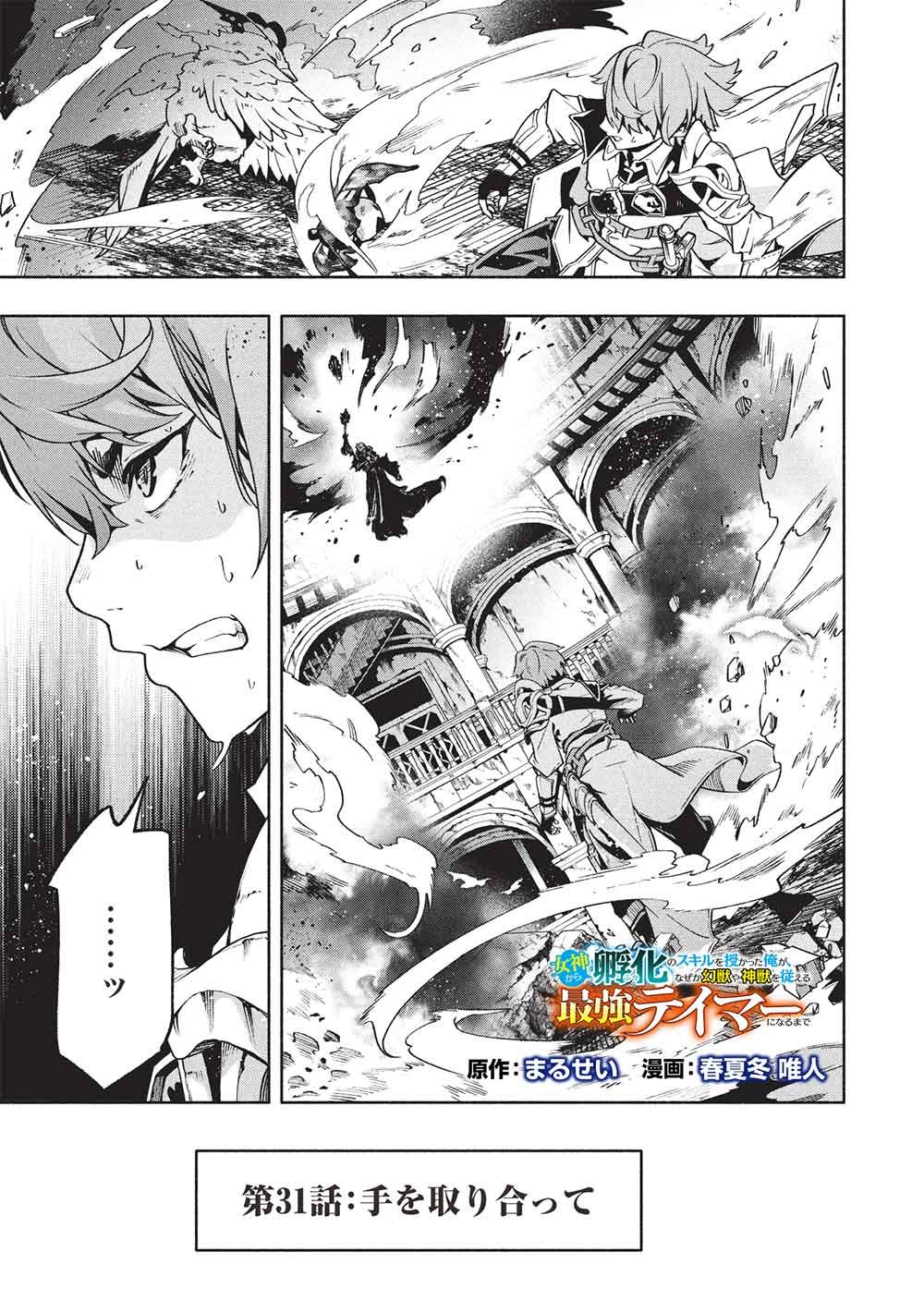 MEGAMI KARA FUKA NO SKILL WO SAZUKATTA ORE GA, NAZE KA MABOROSHI JU YA KAMI JU WO SHITAGAERU SAIKYO TEI MA NI NARU MADE Chap 31 - Pic 1
