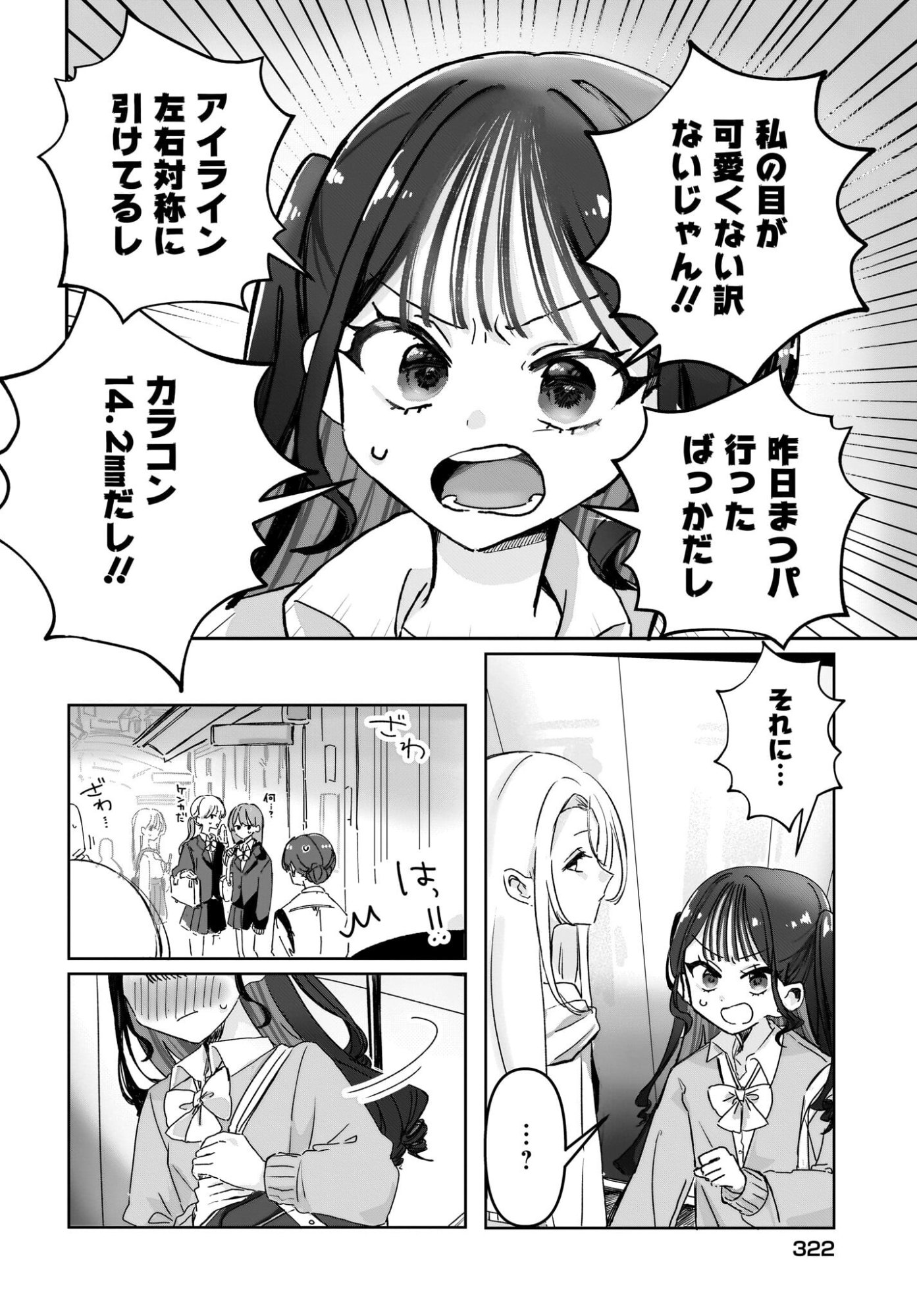DATTE, KAWAII Chap 0 - Pic 6