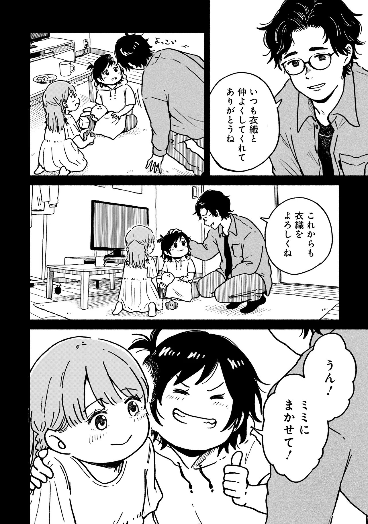 HAPPERS DELIGHT GIRLS Chap 1.2 - Pic 3