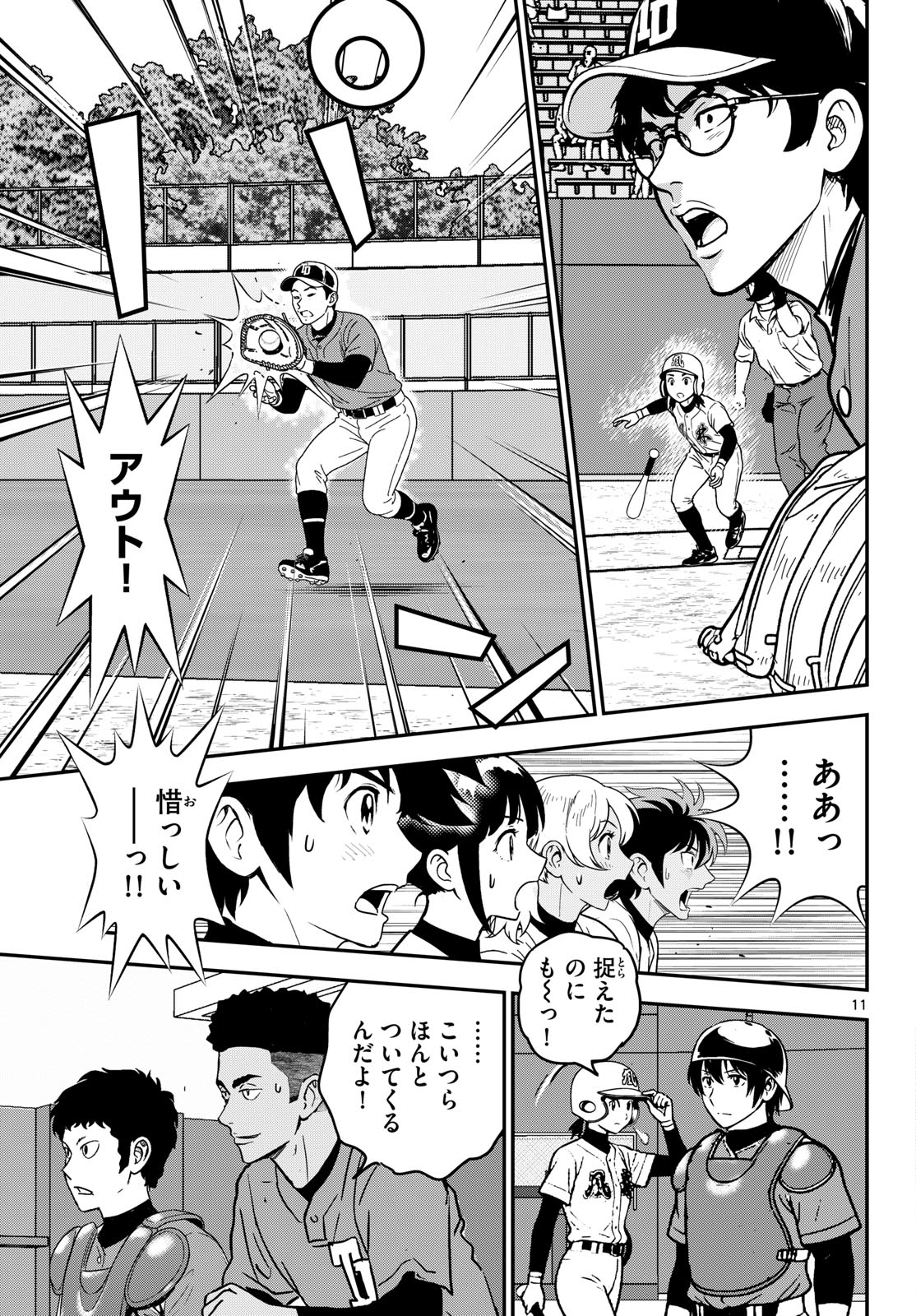 MAJOR 2ND - RAW Chap 338 - Pic 11