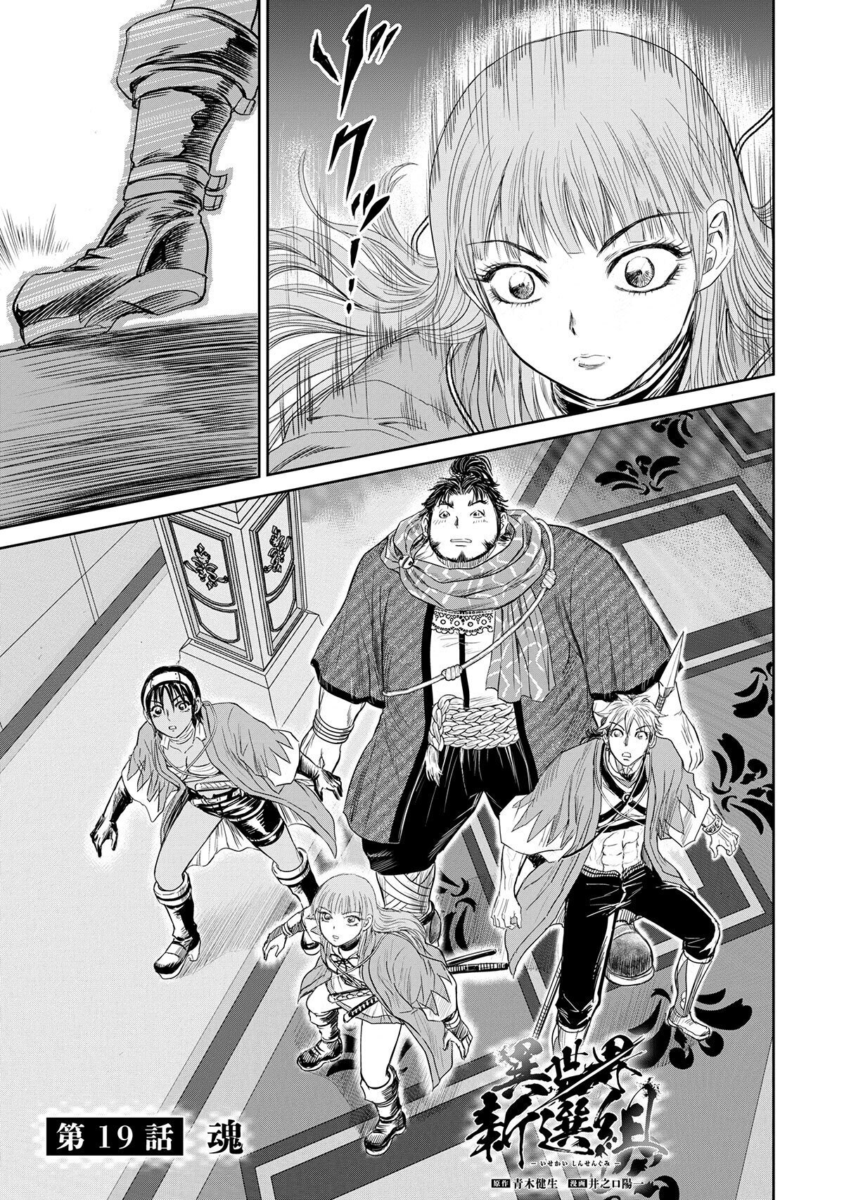 ISEKAI SHINSENGUMI Chap 19.1 - Pic 1