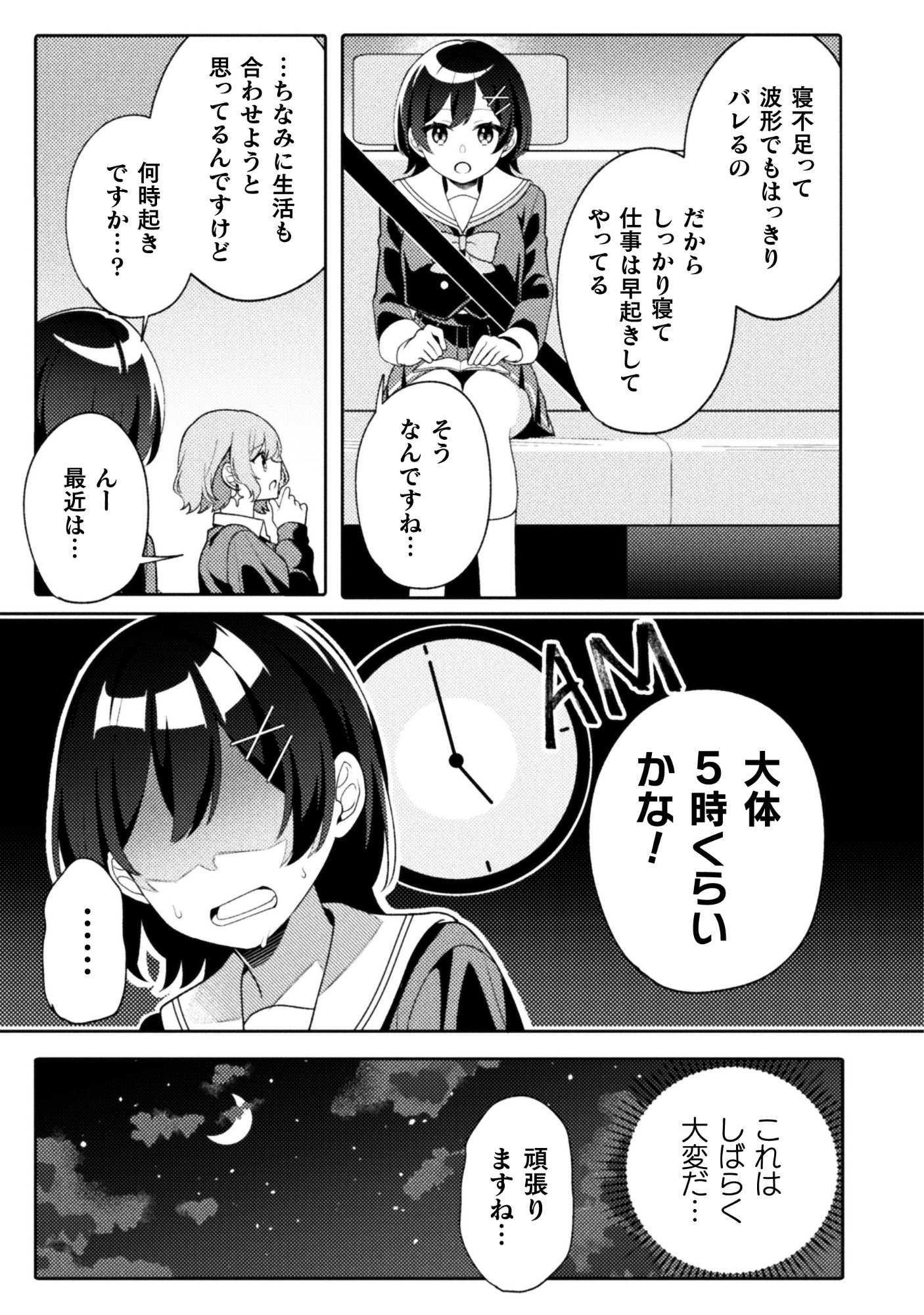 GOGO 4-JI. TOUMEI, TOKIDOKI SEIYUU Chap 2.2 - Pic 8