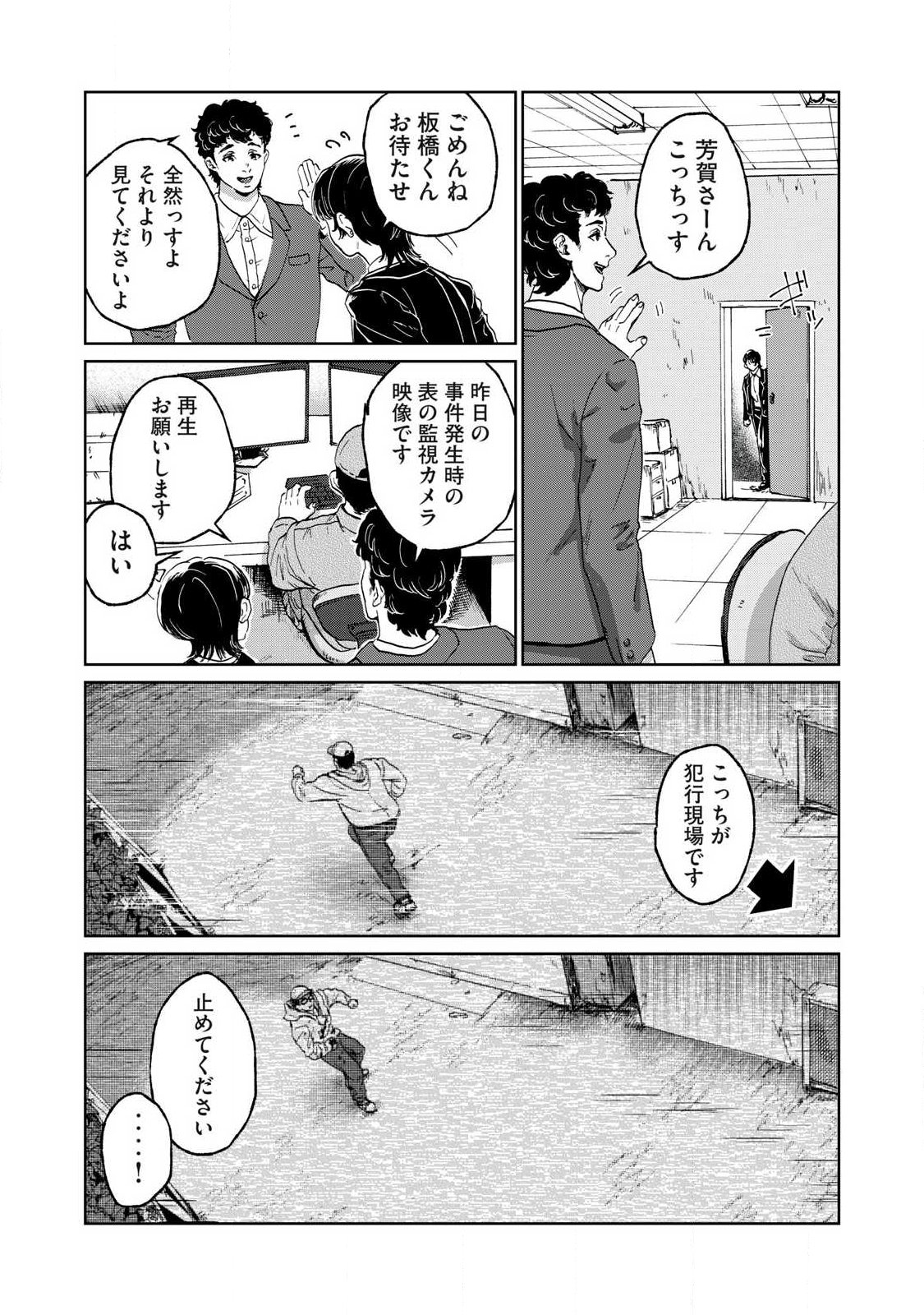 TOKYO UNDER THE GROUND Chap 1 - Pic 28