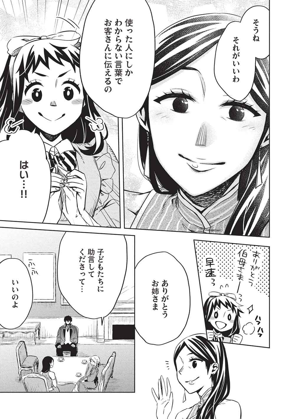 CHOU!!! TENSAI HATSUMEI REIJOU NO POWERFUL RYOUCHI KAIKAKU Chap 60 - Pic 13