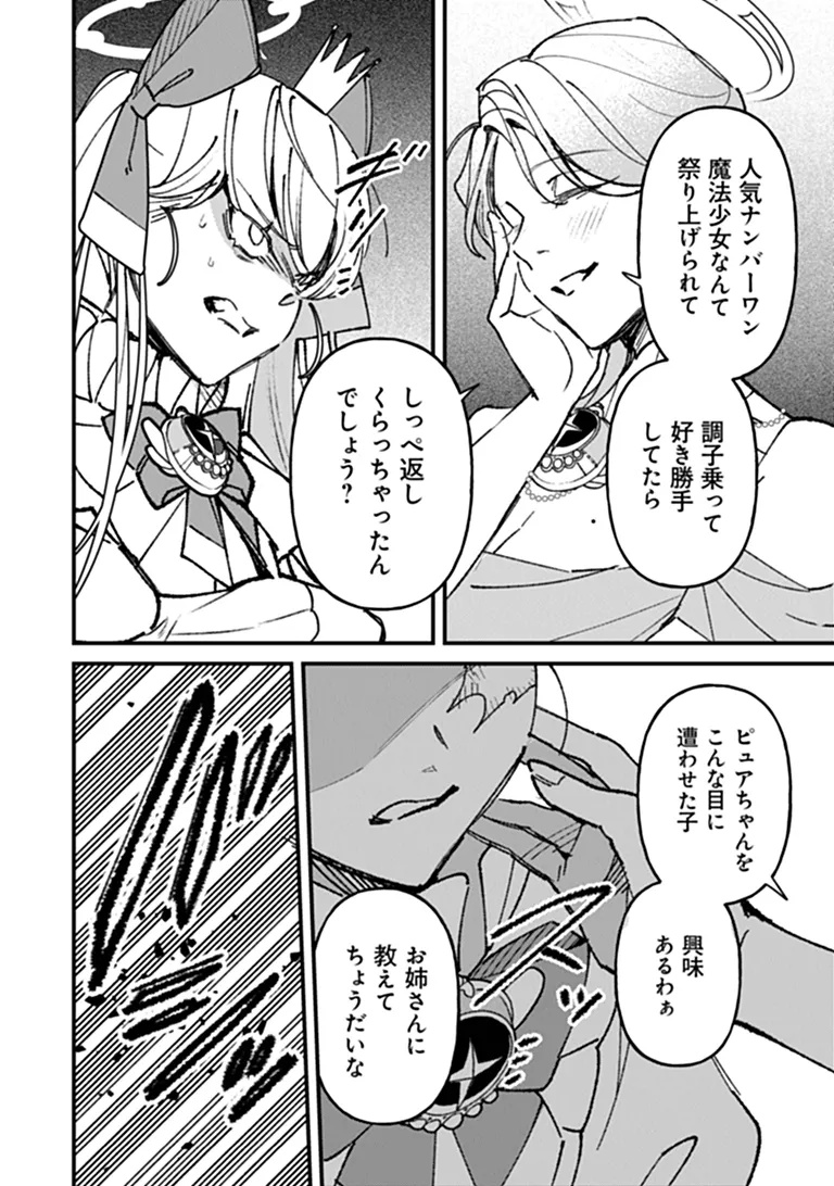 MAHOU SHOUJO NI FUKUSHUU WO Chap 5 - Pic 37
