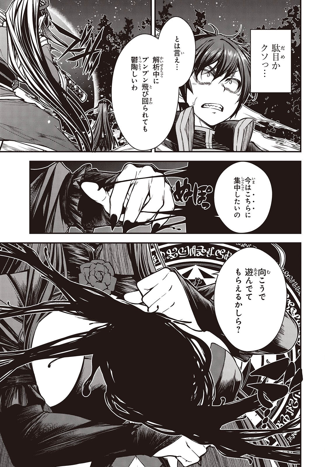 ORITSU MAJUTSU GAKUIN NO KICHIKU KOSHI (MANGA) Chap 33 - Pic 7