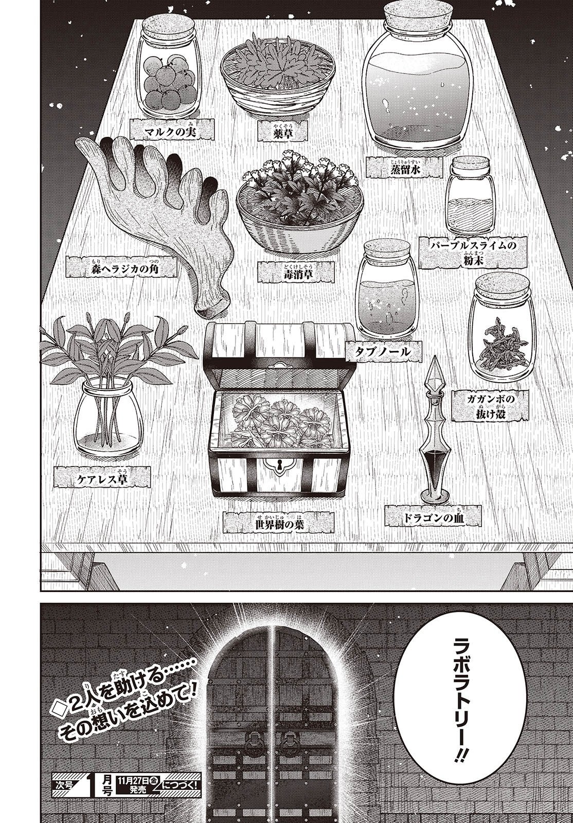 HENKYOU NO MAHOU KUSUSHI - JIYUU KIMAMA NA ISEKAI MONO ZUKURI NIKKI Chap 20 - Pic 22