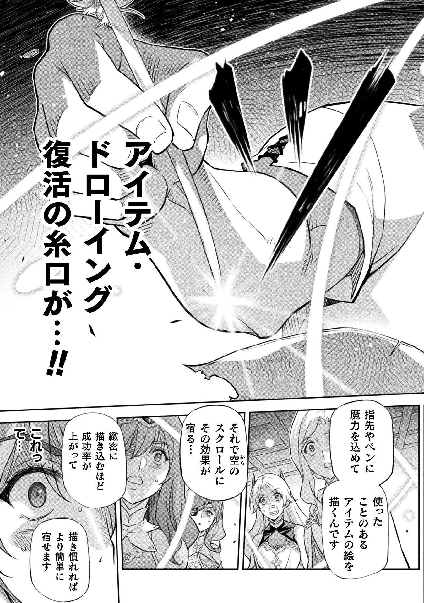DRAWING: SAIKYOU MANGAKA WA OEKAKI SKILL DE ISEKAI MUSOU SURU! Chap 206 - Pic 15