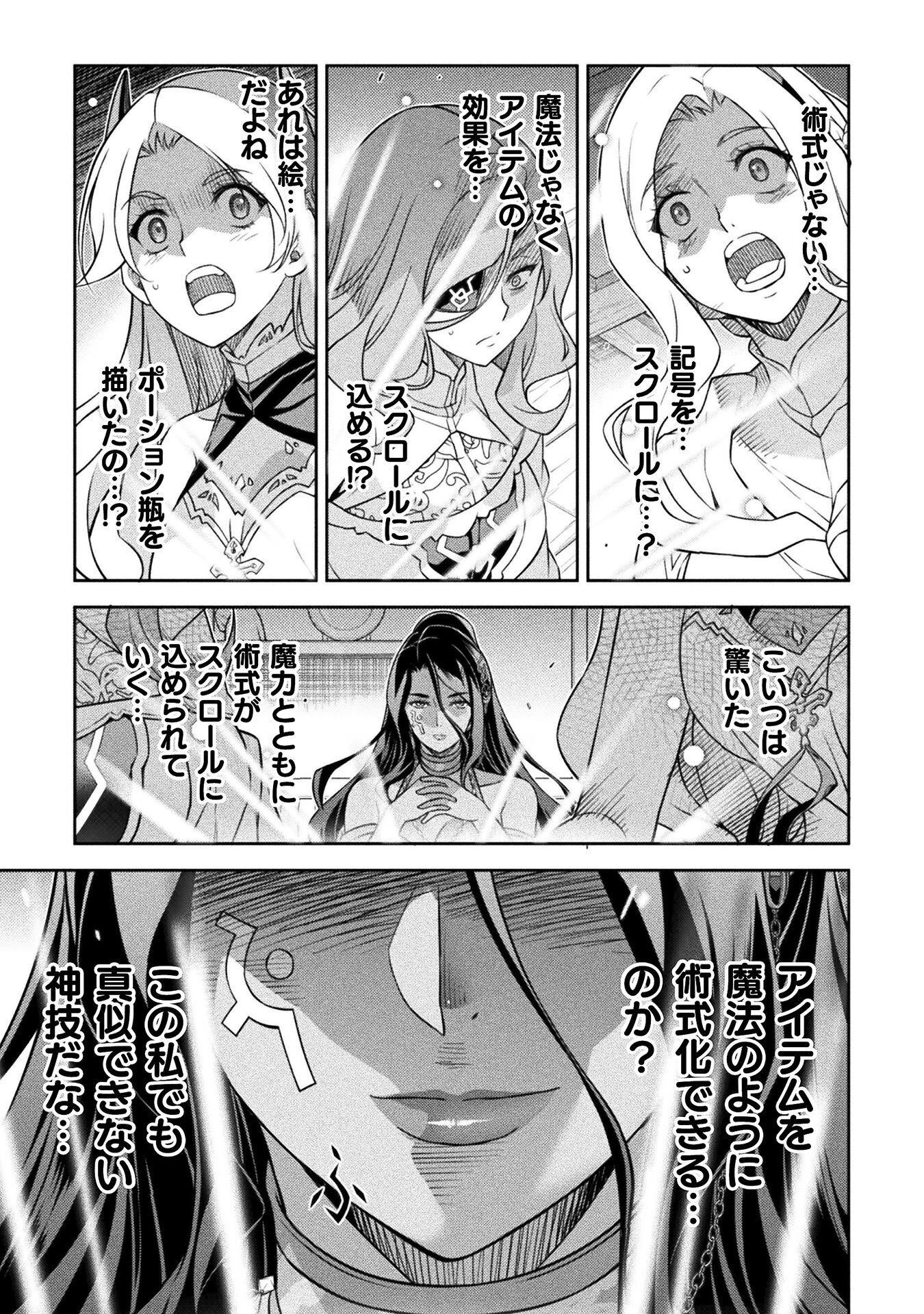 DRAWING: SAIKYOU MANGAKA WA OEKAKI SKILL DE ISEKAI MUSOU SURU! Chap 206 - Pic 17