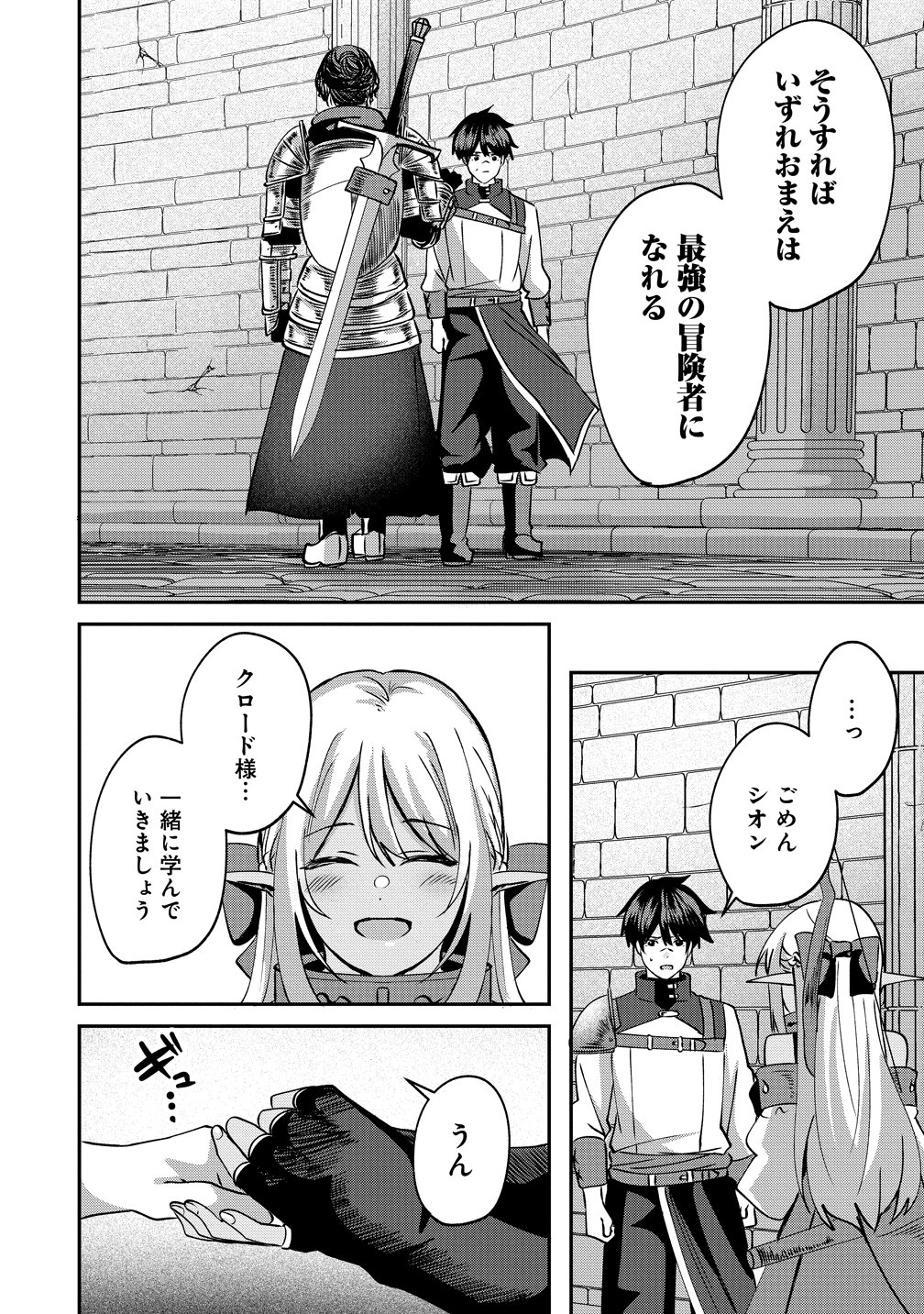 KEIYAKU KARA HAJIMERU BOY MEETS GIRL ~OYAKATA, SORA KARA DARK ELF NO ONNA NO KO GA!~ Chap 13 - Pic 10