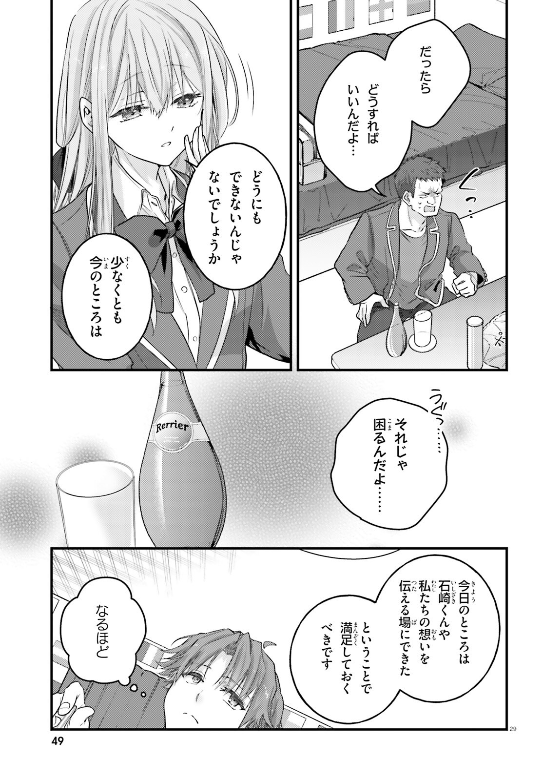 YOUKOSO JITSURYOKU SHIJOU SHUGI NO KYOUSHITSU E: 2-NENSEI-HEN 2ND STAGE Chap 15 - Pic 29