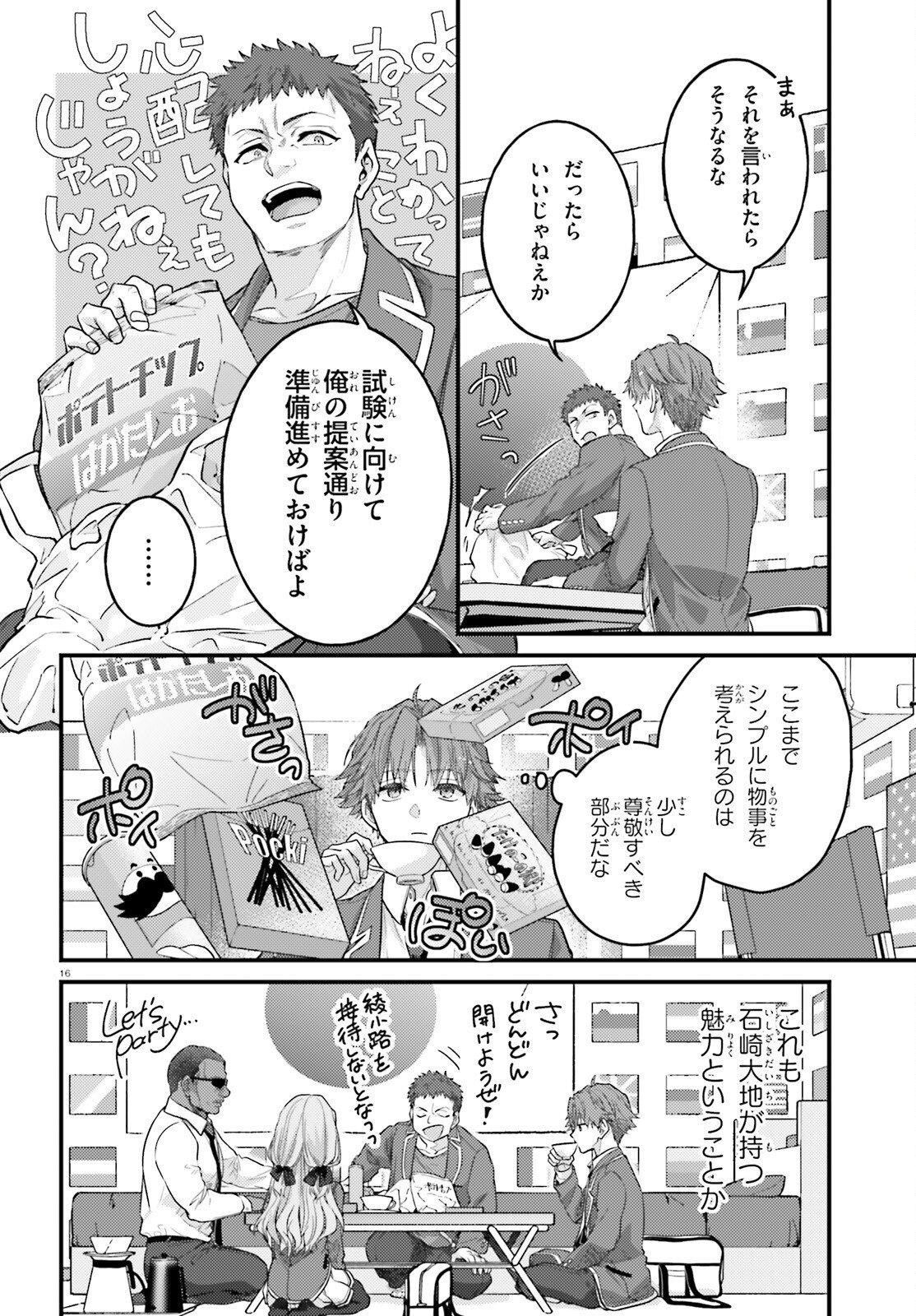 YOUKOSO JITSURYOKU SHIJOU SHUGI NO KYOUSHITSU E: 2-NENSEI-HEN 2ND STAGE Chap 15 - Pic 16