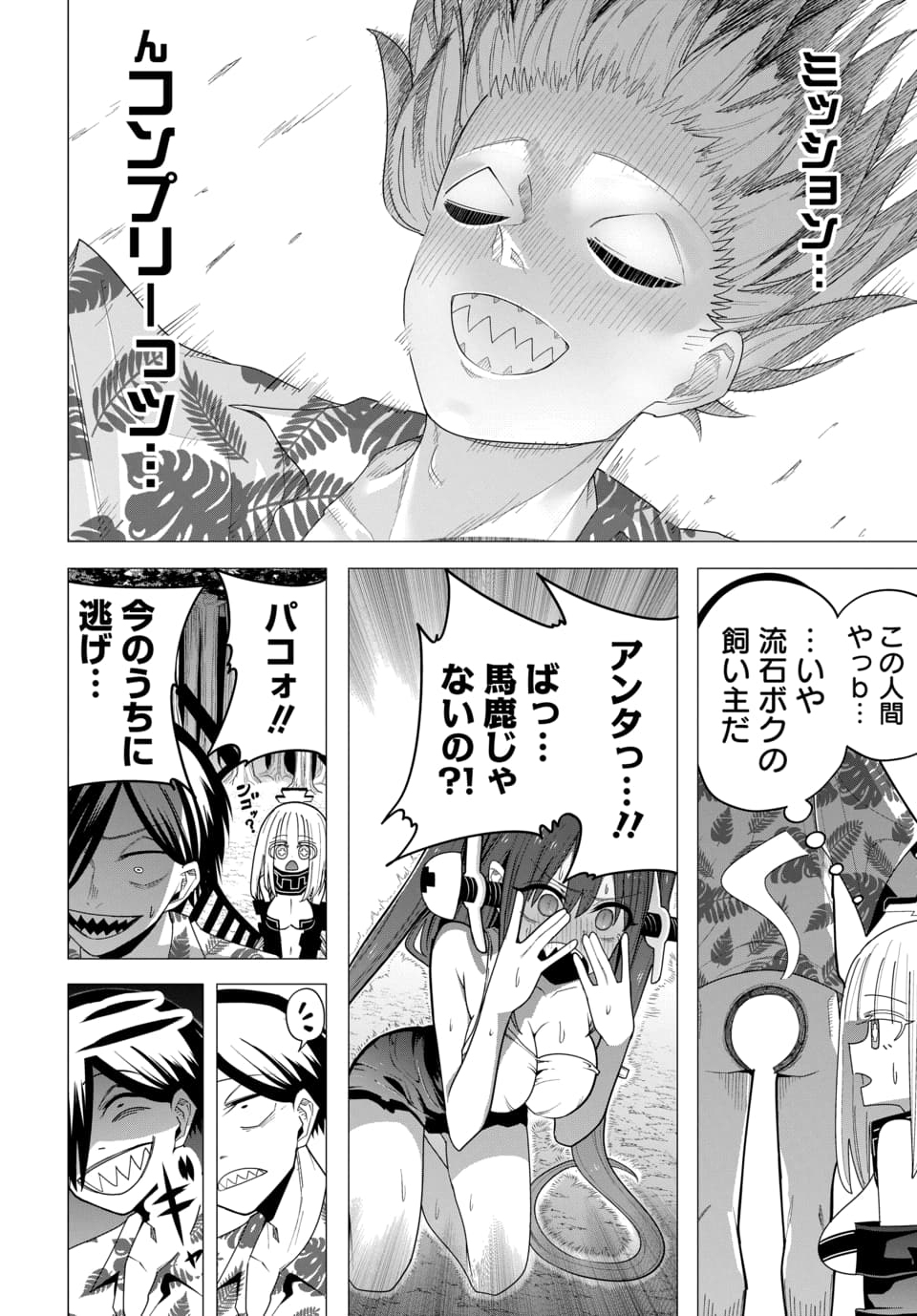 PACO PACO IN THE HELL Chap 3 - Pic 20