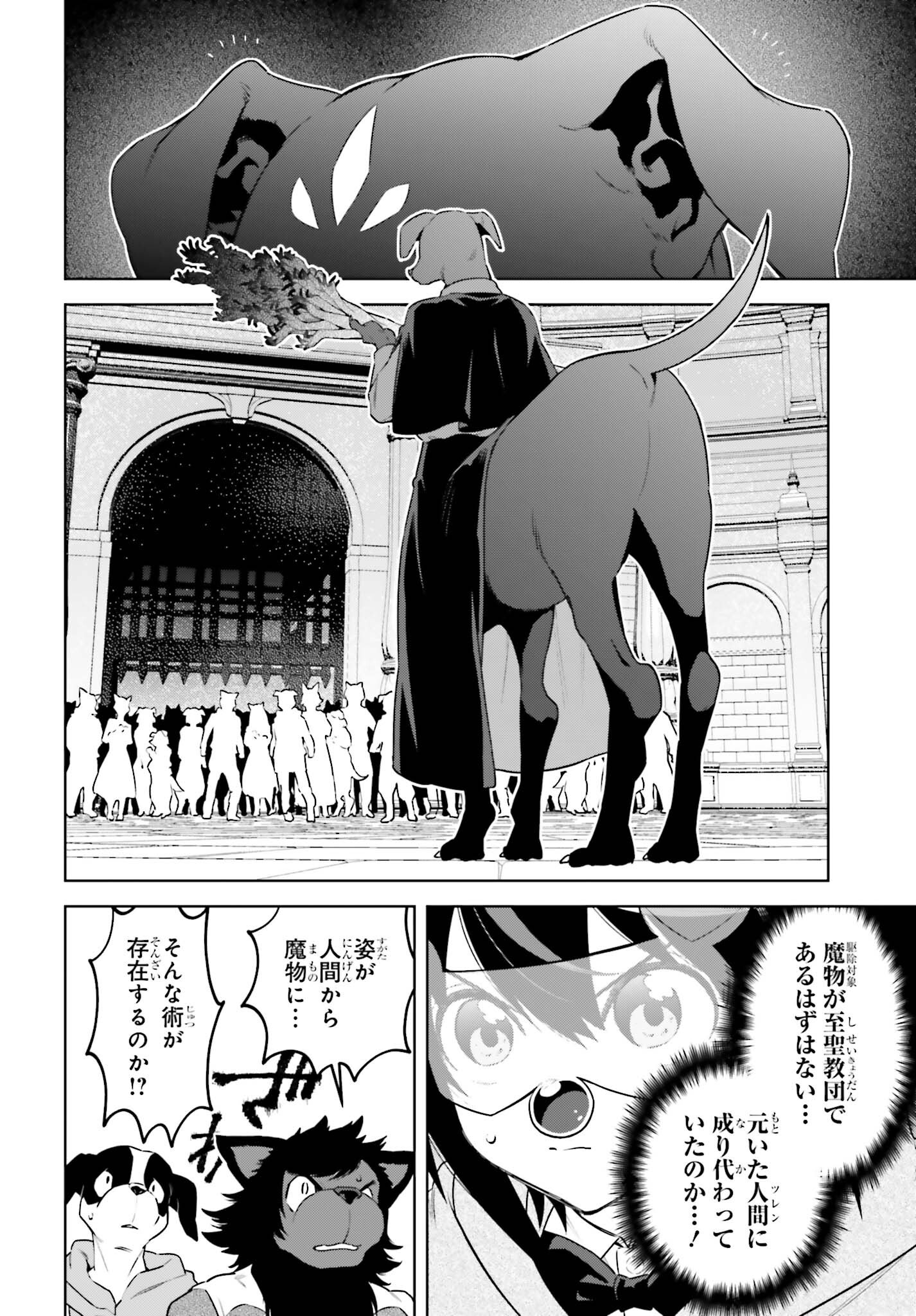 KIRAWARE OUJI NO YARINAOSHI Chap 40 - Pic 2
