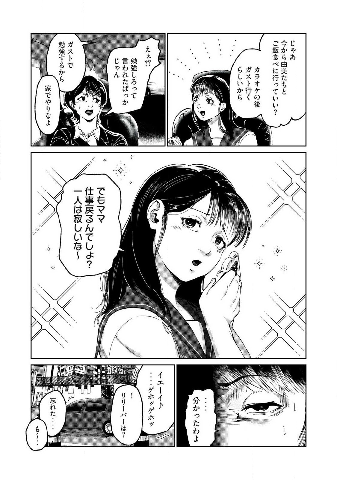 TOKYO UNDER THE GROUND Chap 1 - Pic 23