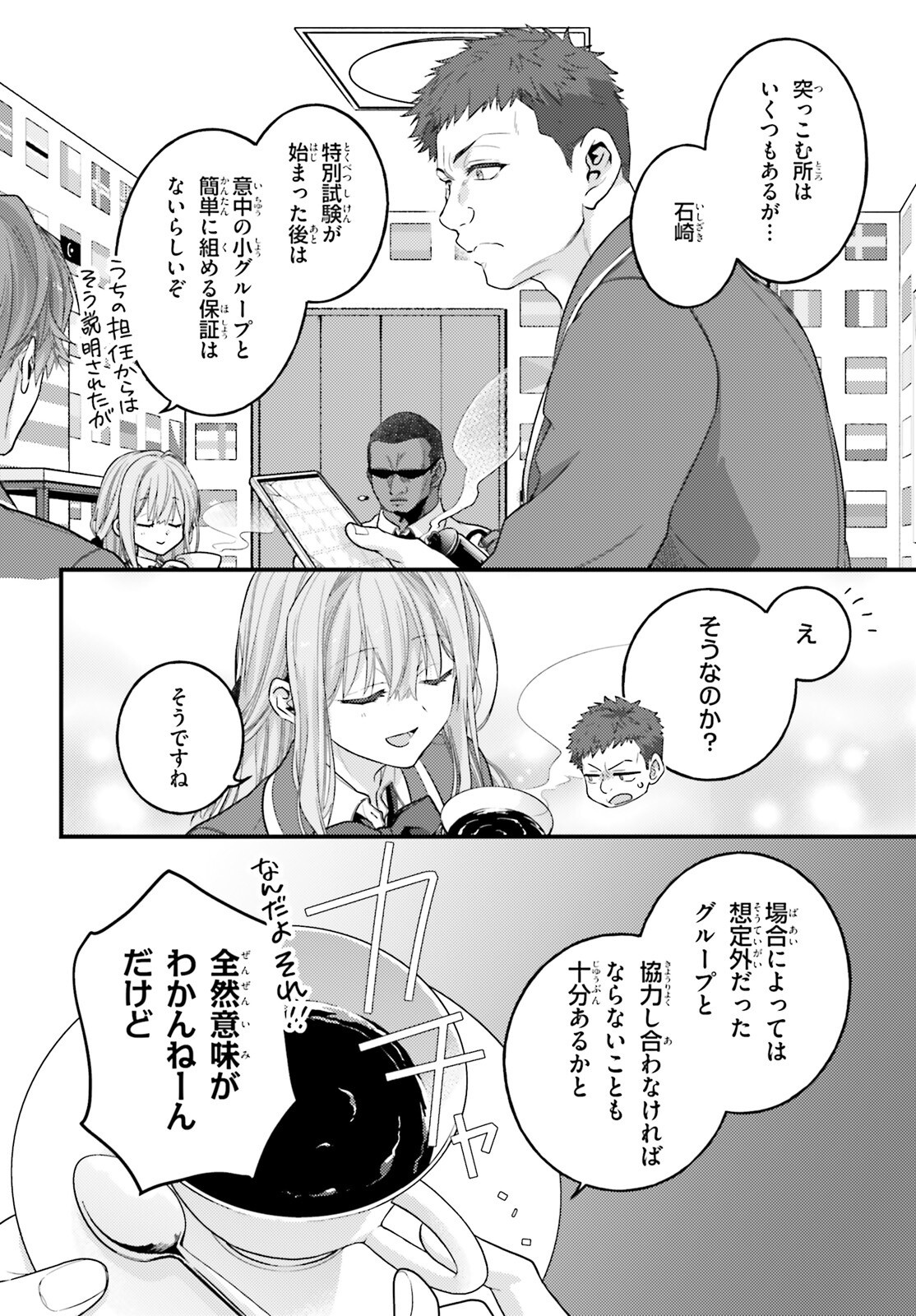 YOUKOSO JITSURYOKU SHIJOU SHUGI NO KYOUSHITSU E: 2-NENSEI-HEN 2ND STAGE Chap 15 - Pic 14