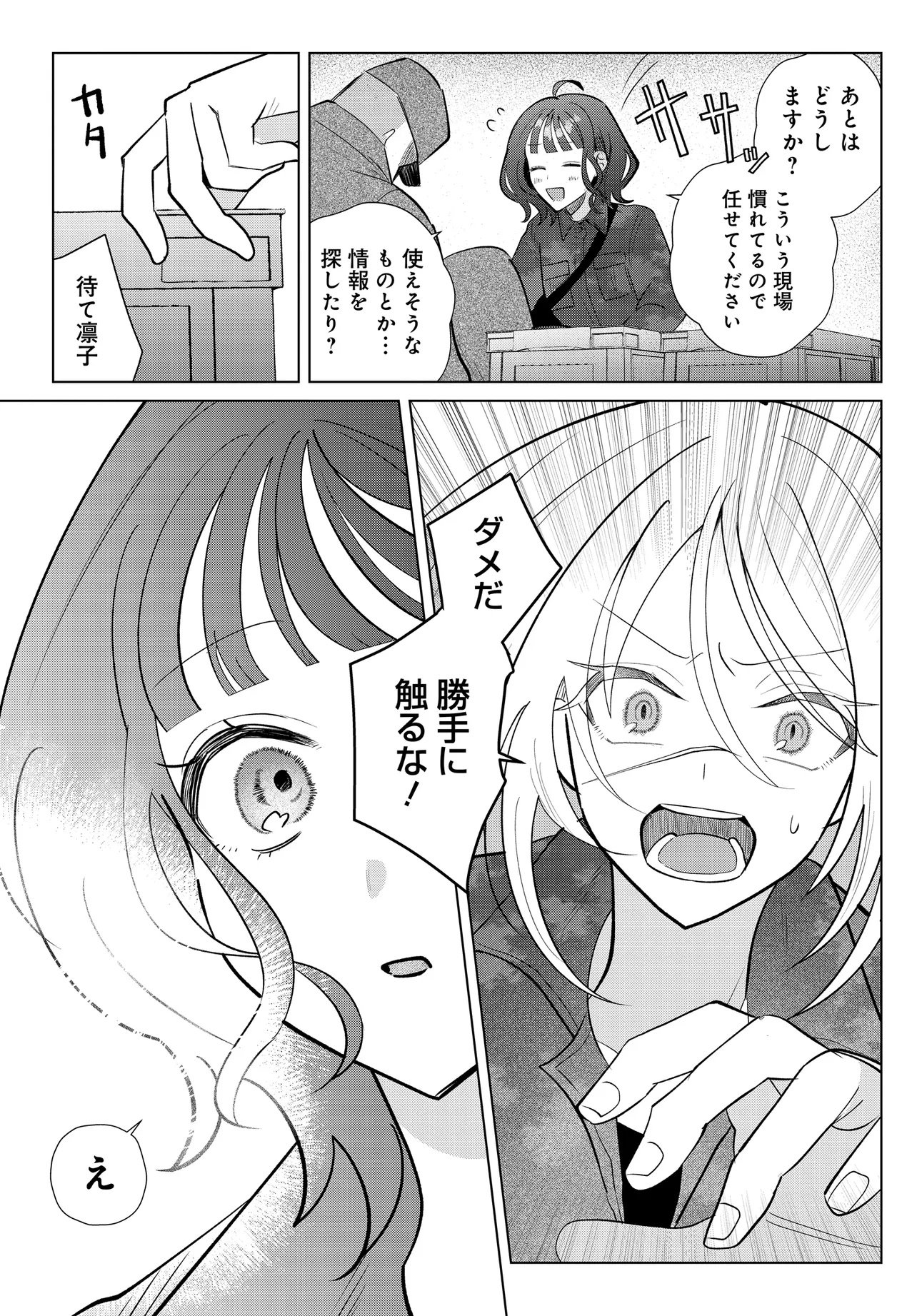 SHIMAI YOUHEI Chap 4.2 - Pic 13