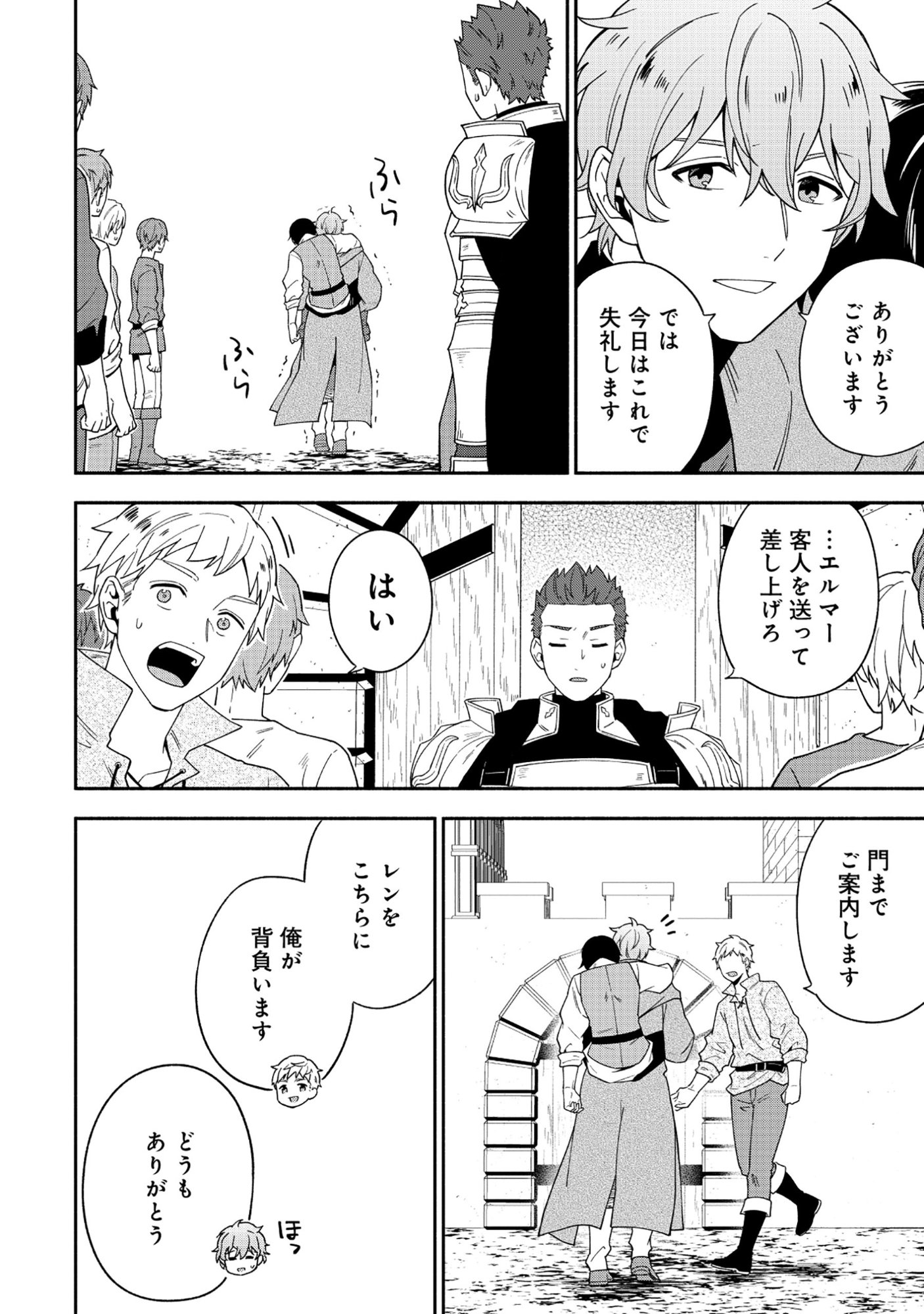 YUSHA NO HAHADESUGA, MAO GUN NO KAMBU NI NARIMASHITA. (MANGA) Chap 41.1 - Pic 14