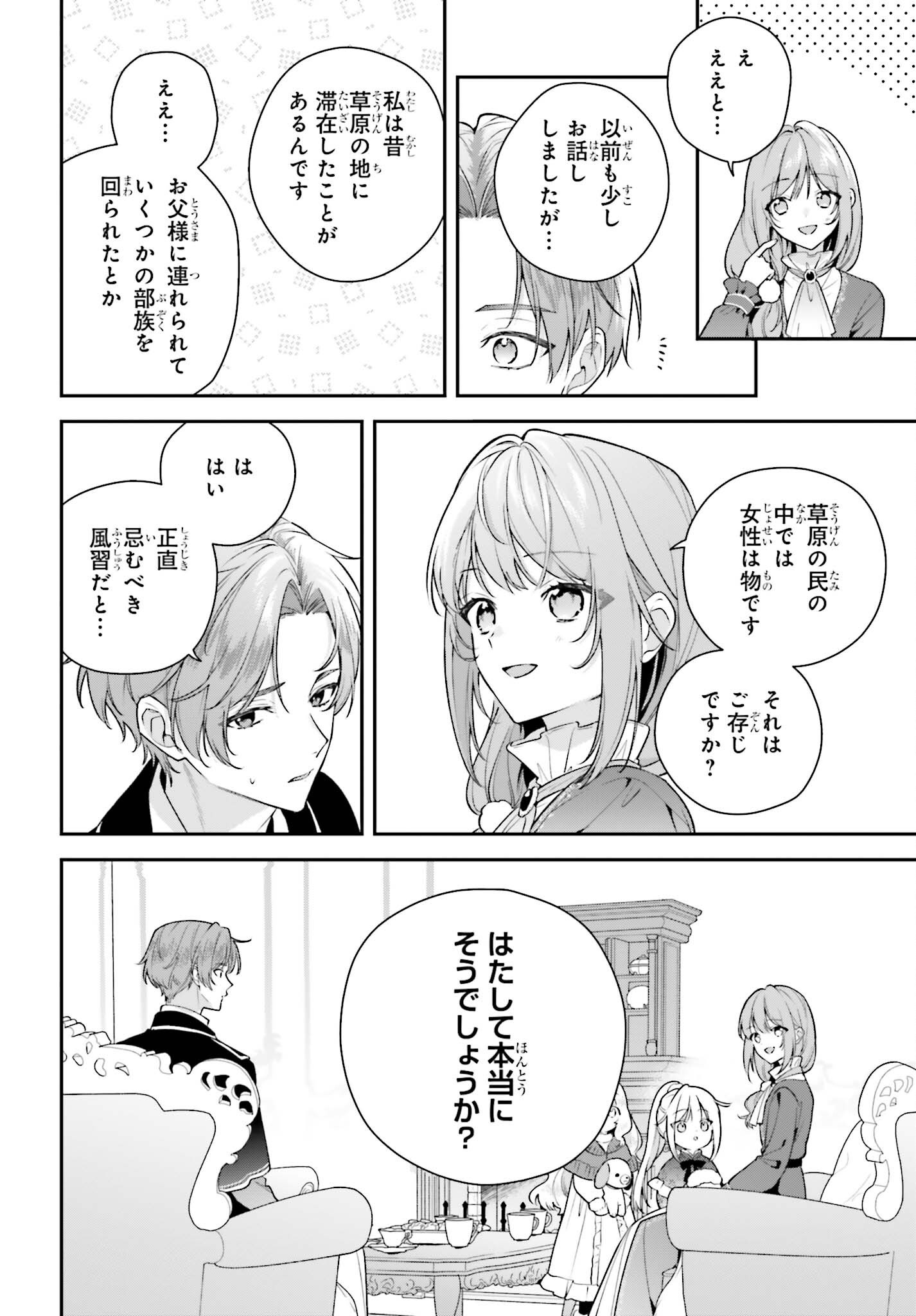 WAKEARI HAKUSHAKU-SAMA TO KEIYAKU KEKKON SHITARA, GIJOU (ROKU-SAI) NO KEIYAKU HAHA NI NATTE SHIMAIMASHITA. Chap 22 - Pic 10
