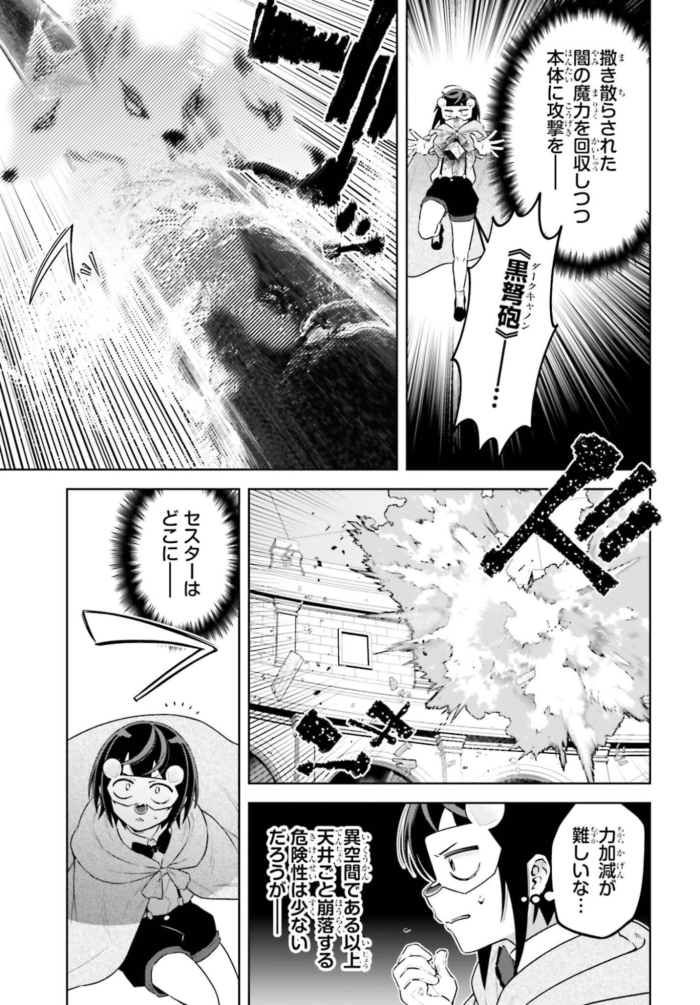 KIRAWARE OUJI NO YARINAOSHI Chap 40 - Pic 27
