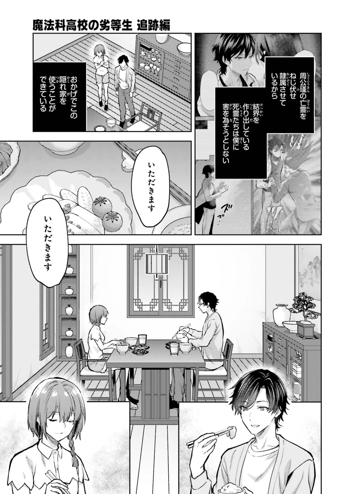 MAHOUKA KOUKOU NO RETTOUSEI TSUISEKI-HEN Chap 5 - Pic 5