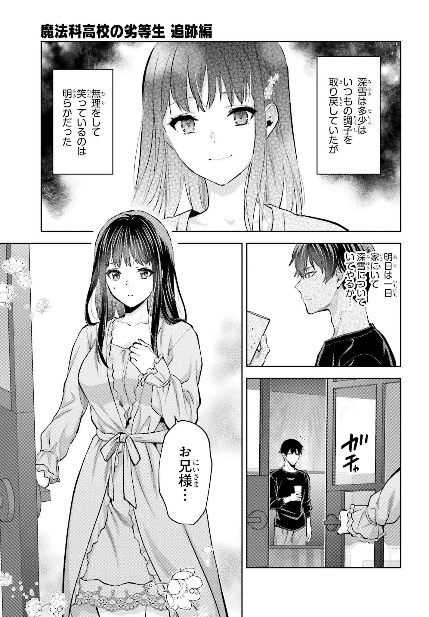 MAHOUKA KOUKOU NO RETTOUSEI TSUISEKI-HEN Chap 5 - Pic 15