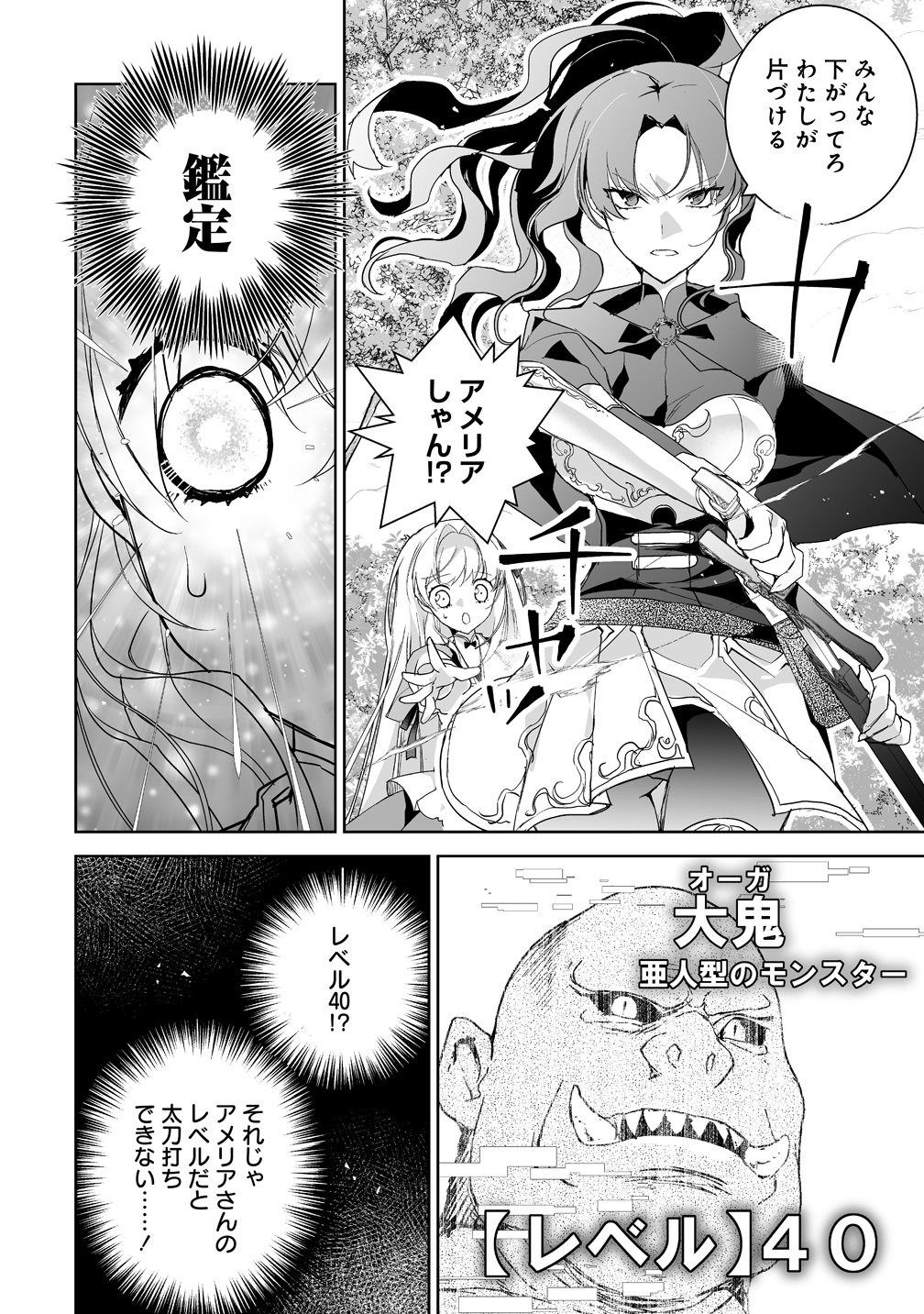 TENSEI YOUJO WA AIBYOU TO NONBIRI TABI WO SURU Chap 9 - Pic 22