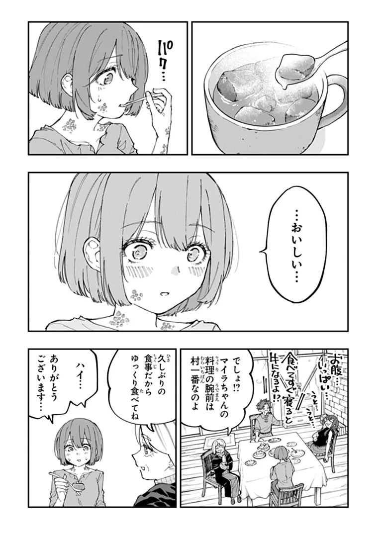 SEKKAKU NOUKA NI TENSEI SHITA NODE YUUSHA WA MEZASHIMASEN Chap 8.3 - Pic 1