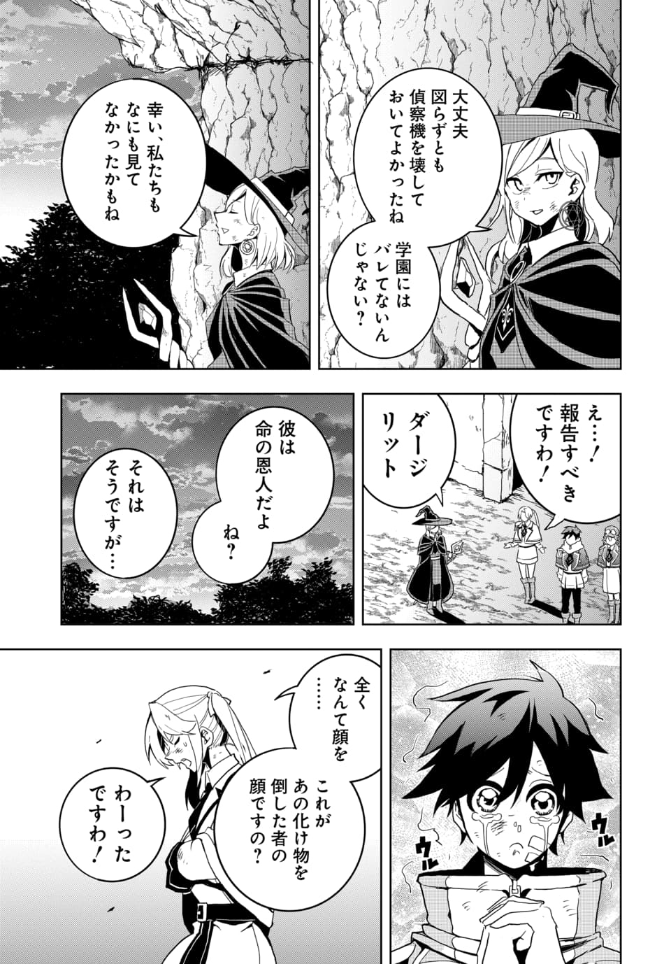 SONO REKISHI NO CHOU HEIKI, ORE DESU Chap 2.3 - Pic 15