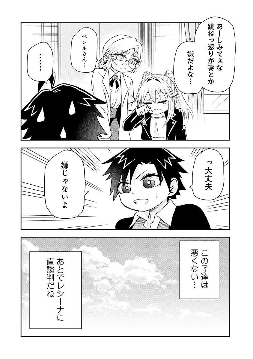 ISEKAI DE YAKUZA HAJIMEMASHITA: YUME NO HENKYOU SLOW LIFE WA OAZUKE-CHUU Chap 9.1 - Pic 8